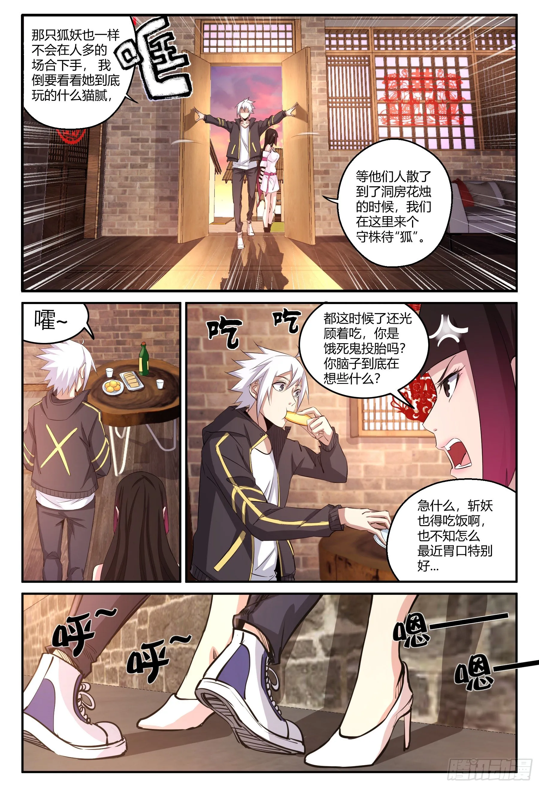第29话 狐妖篇3 第8页