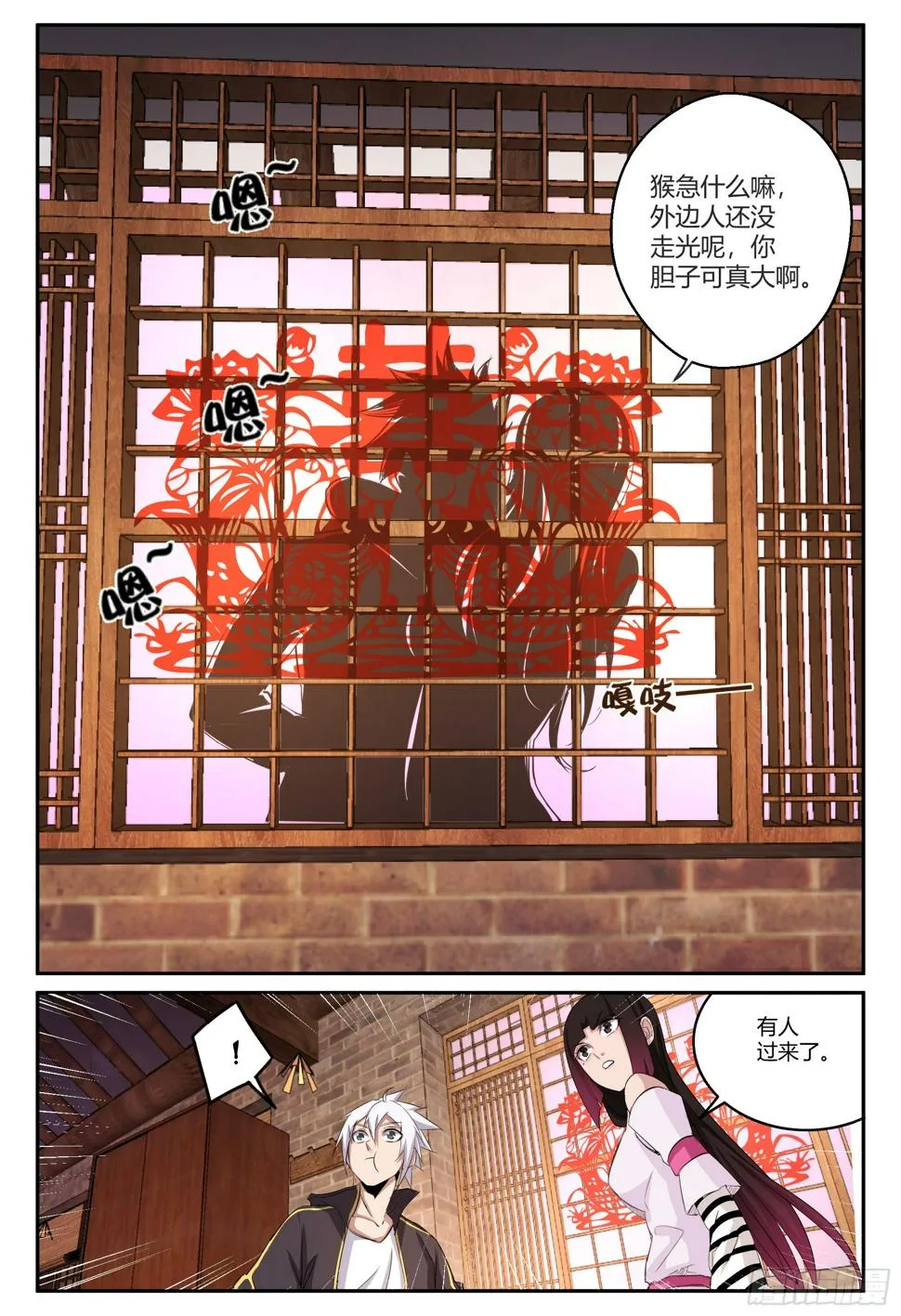第29话 狐妖篇3 第9页