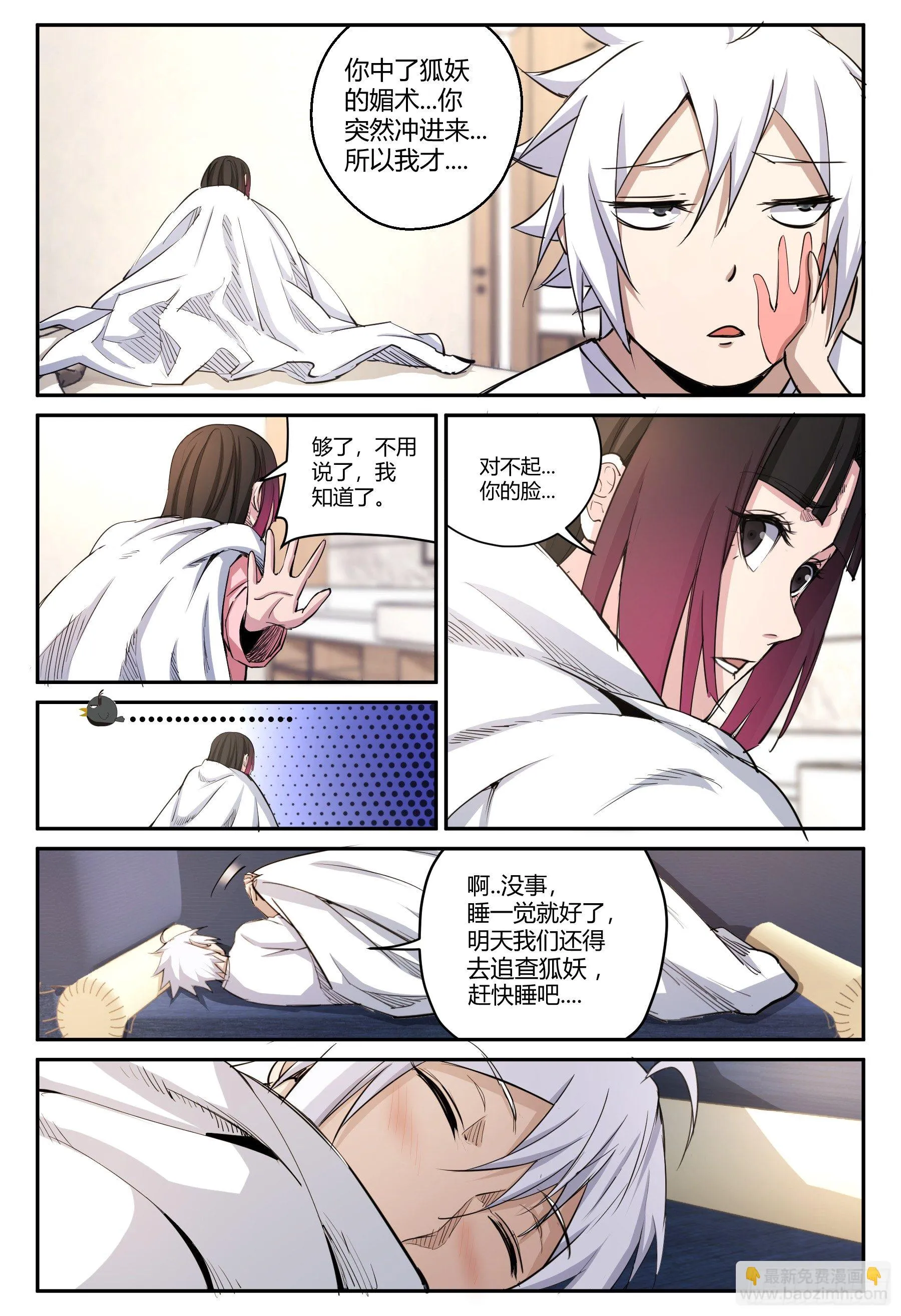第28话 狐妖篇2 第5页