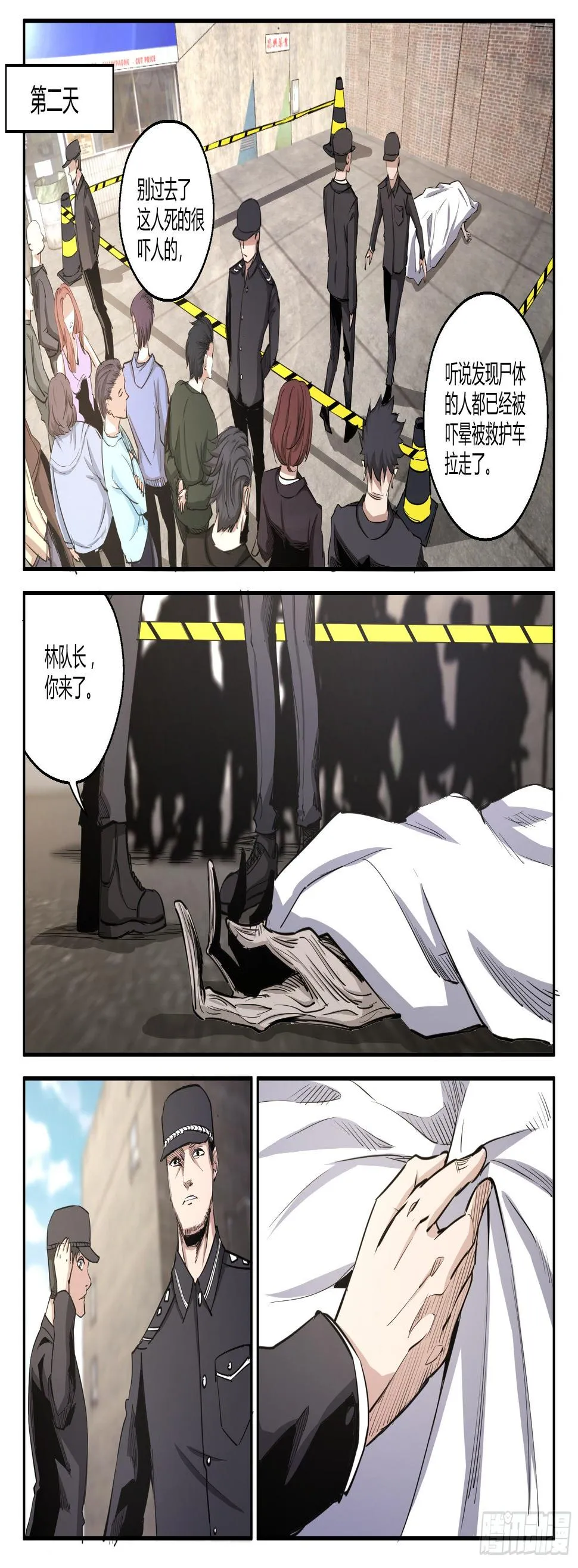 第28话 狐妖篇2 第6页