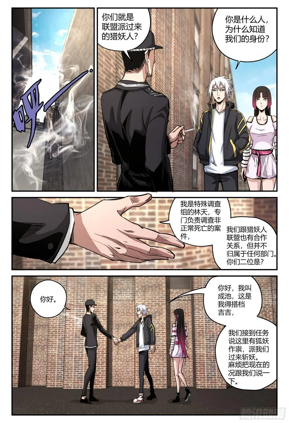 第28话 狐妖篇2 第8页