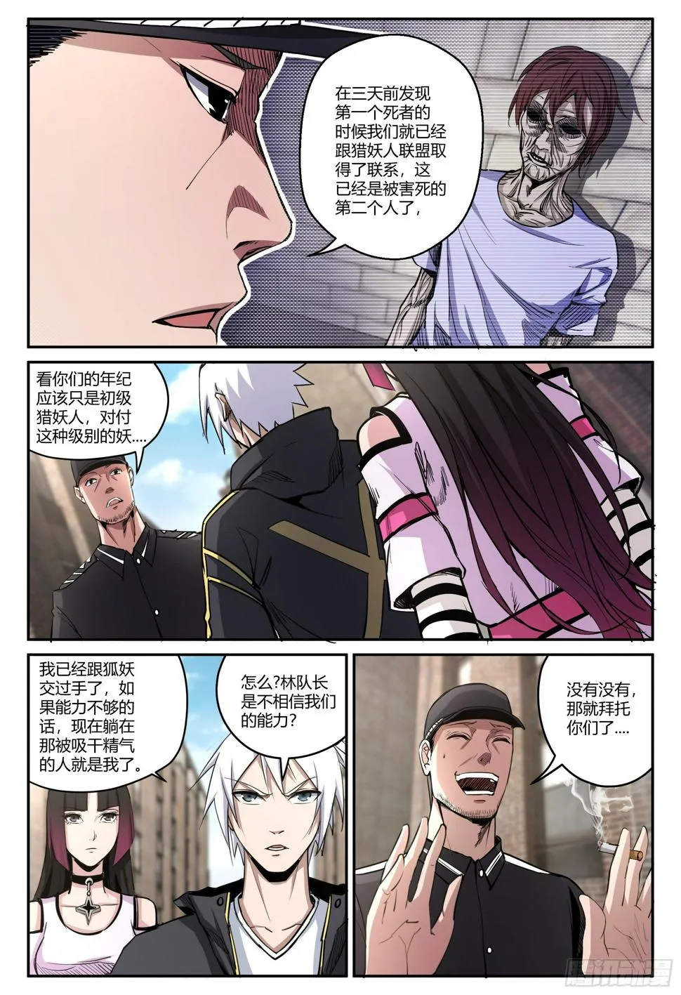 第28话 狐妖篇2 第9页