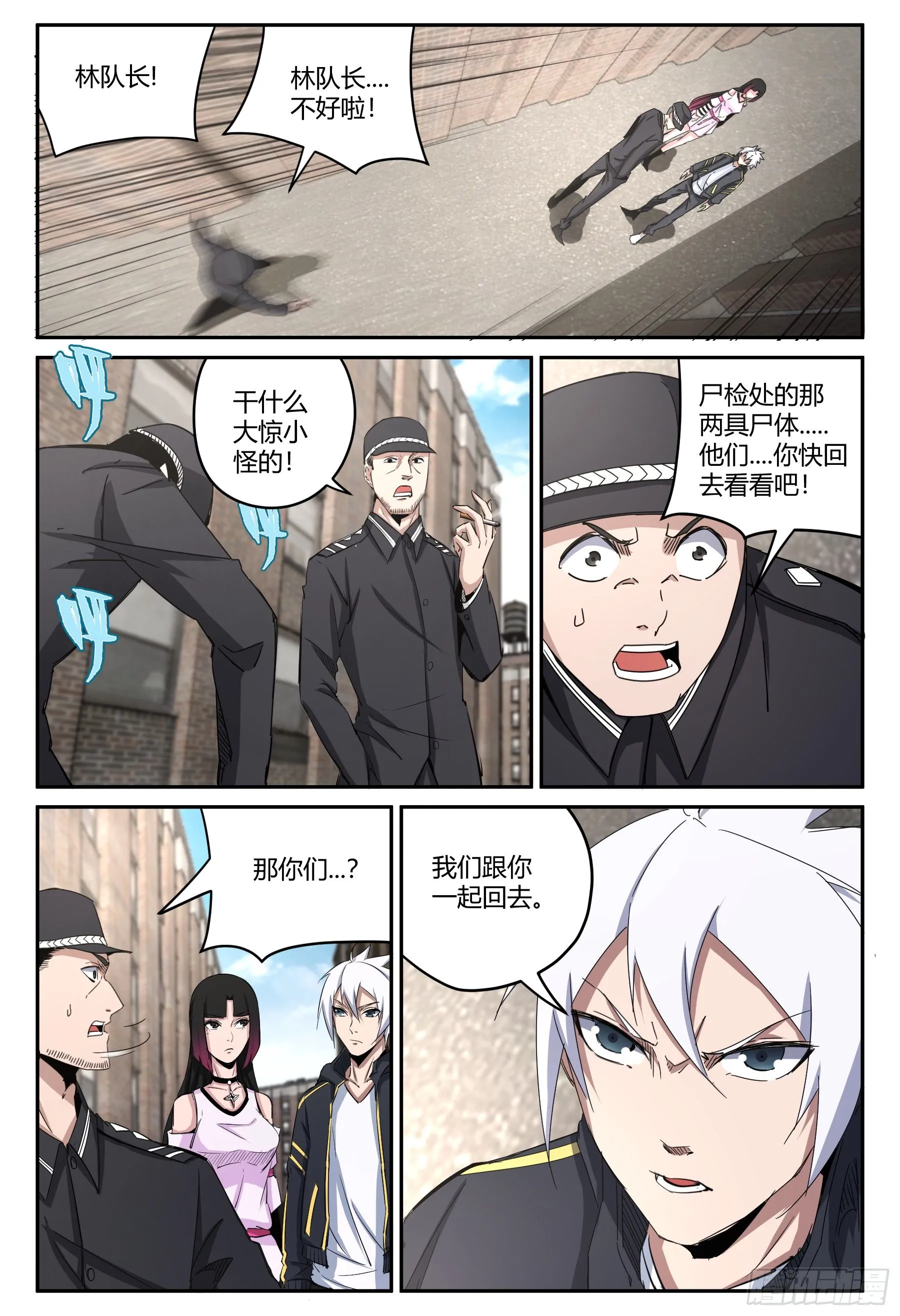 第28话 狐妖篇2 第10页