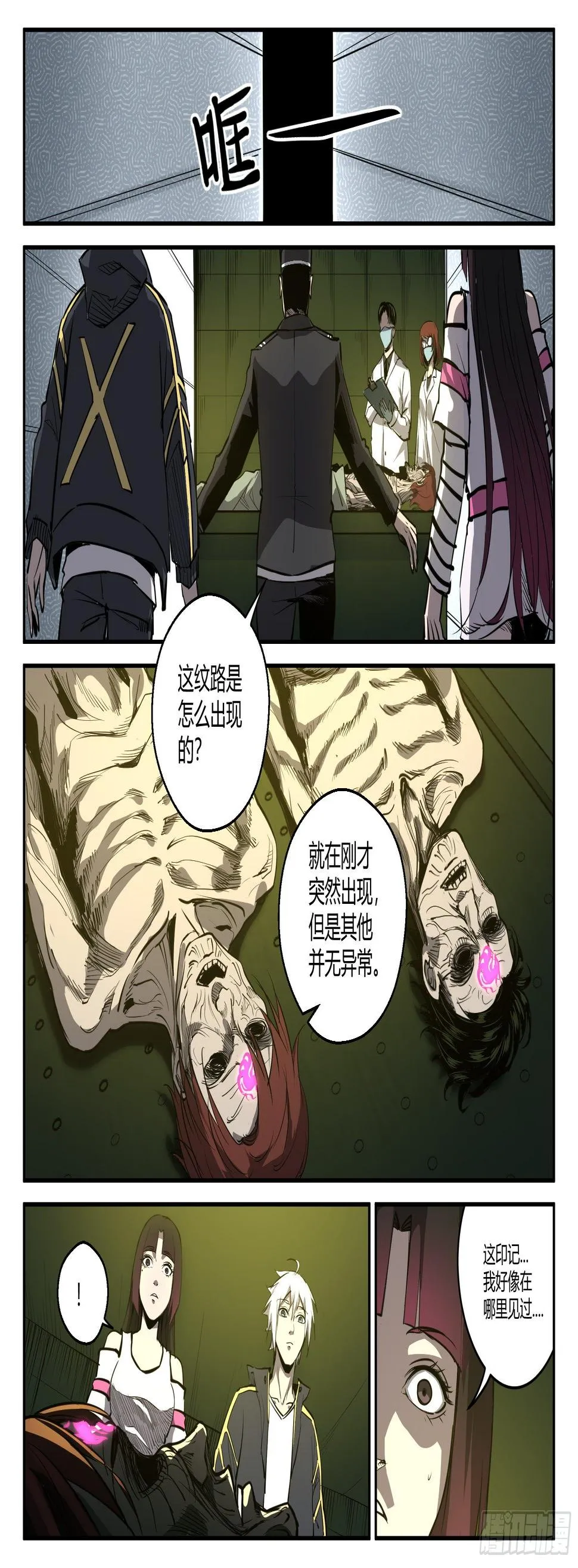 第28话 狐妖篇2 第11页
