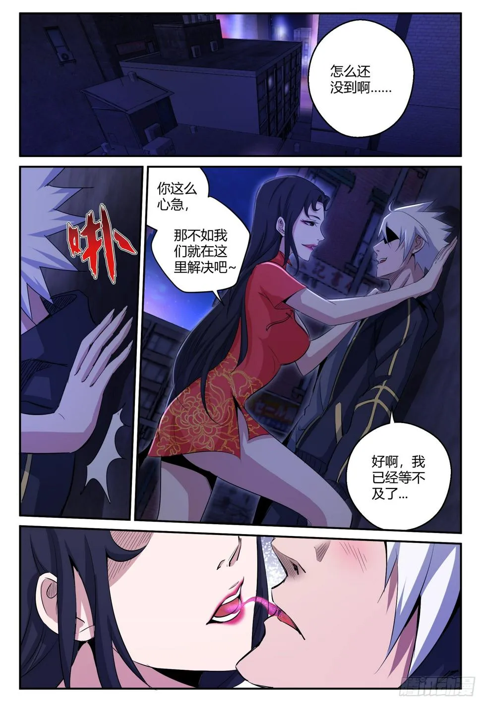 第27话 狐妖篇 第2页