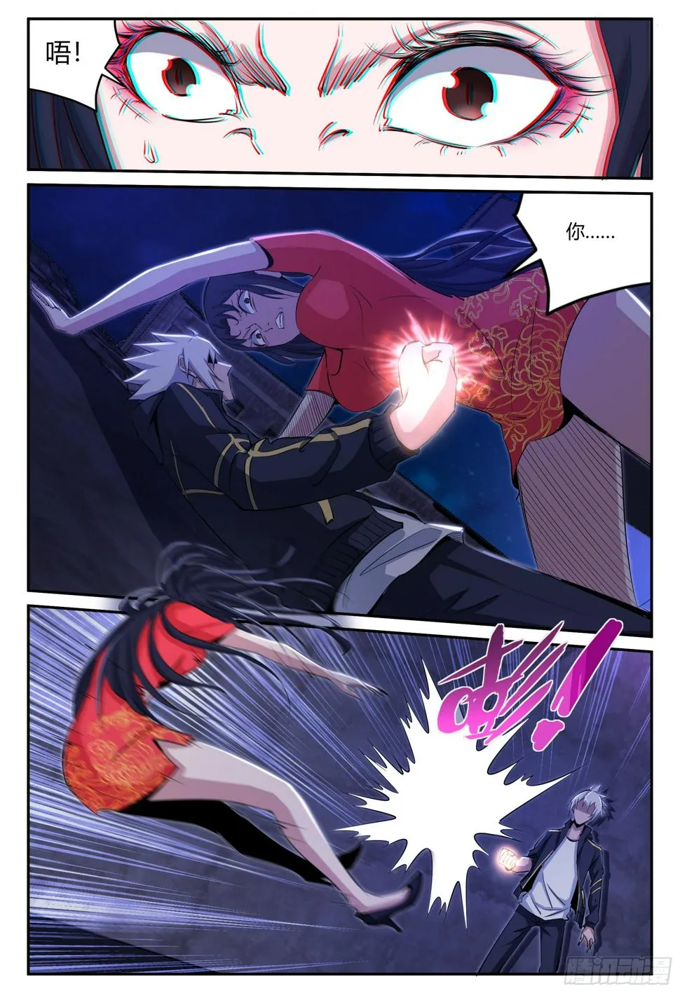 第27话 狐妖篇 第3页