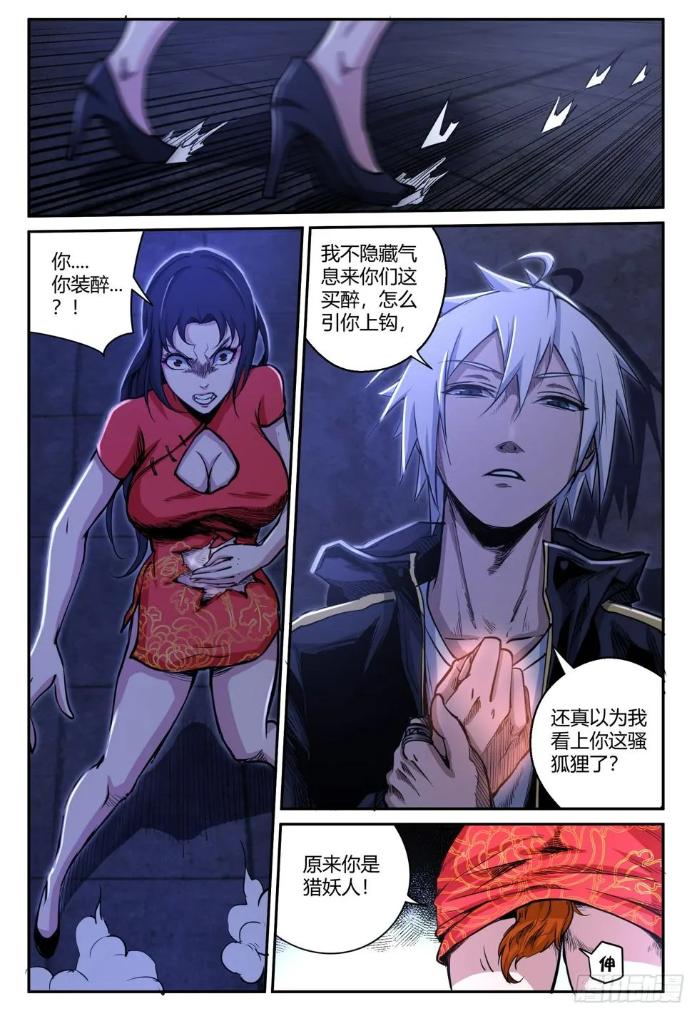 第27话 狐妖篇 第4页