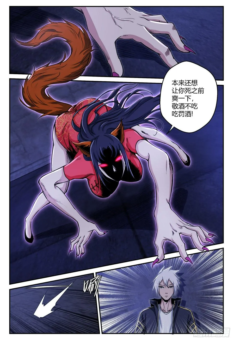第27话 狐妖篇 第5页