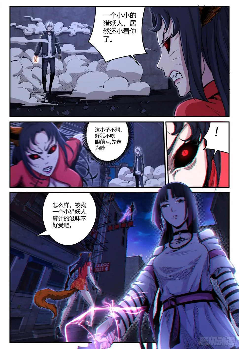 第27话 狐妖篇 第7页