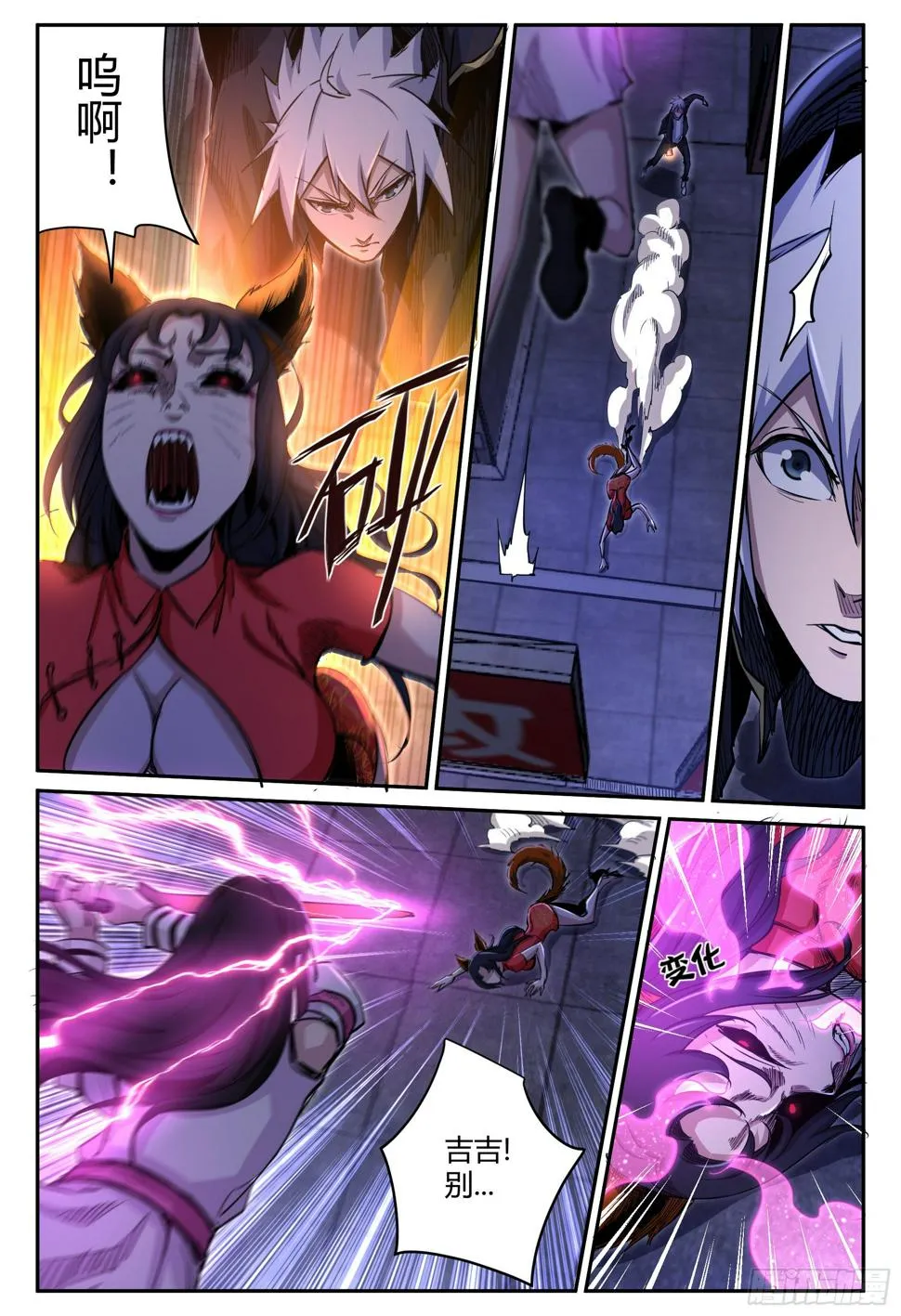 第27话 狐妖篇 第8页