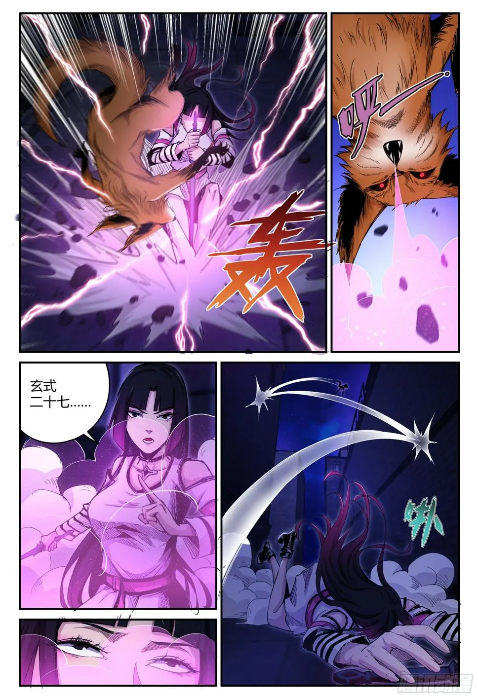 第27话 狐妖篇 第9页