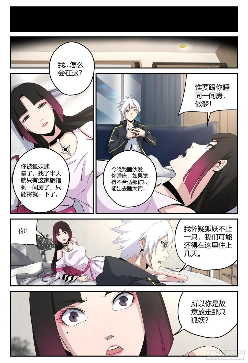 第27话 狐妖篇 第10页