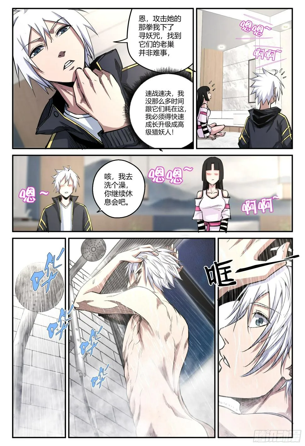 第27话 狐妖篇 第11页
