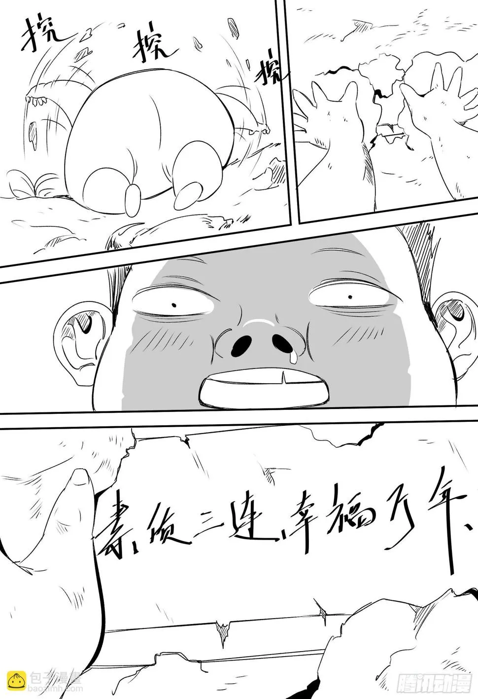 第27话 狐妖篇 第13页