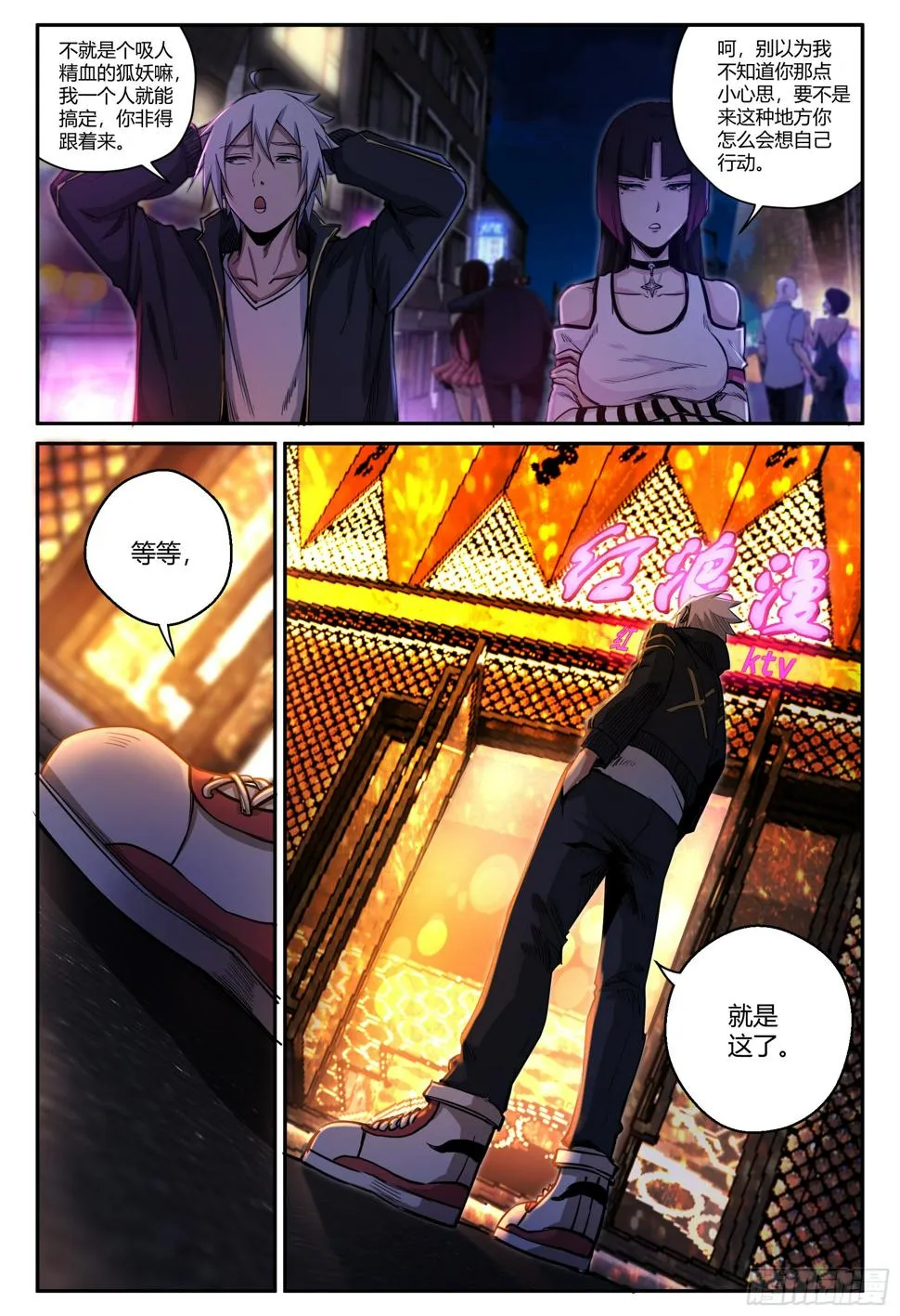第26话 艳遇 第4页