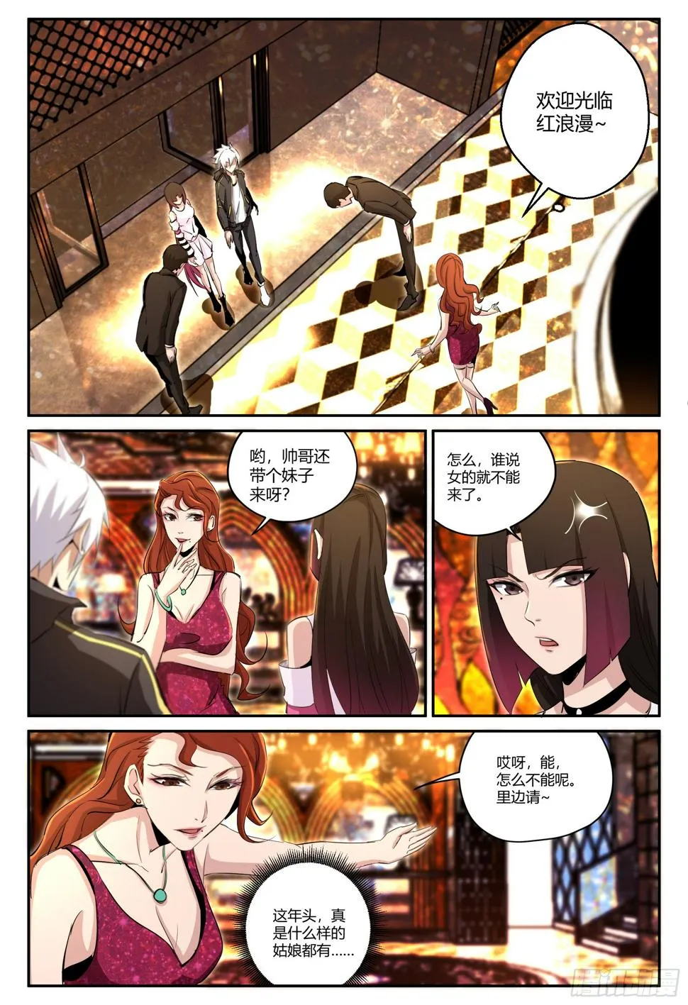 第26话 艳遇 第5页