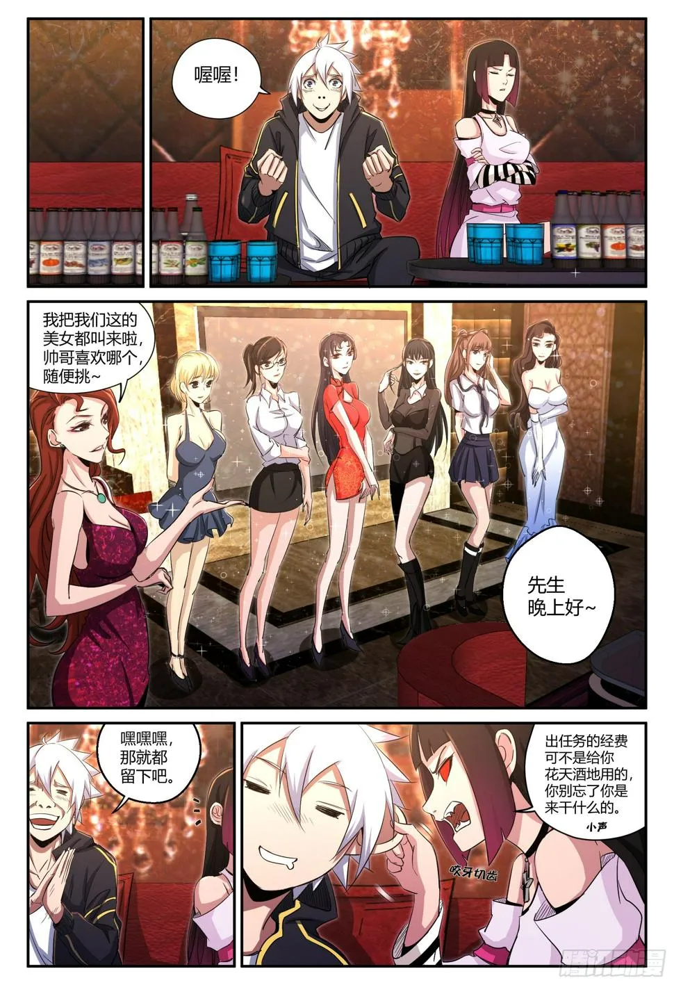 第26话 艳遇 第6页