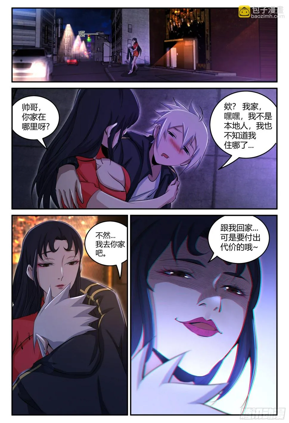 第26话 艳遇 第10页