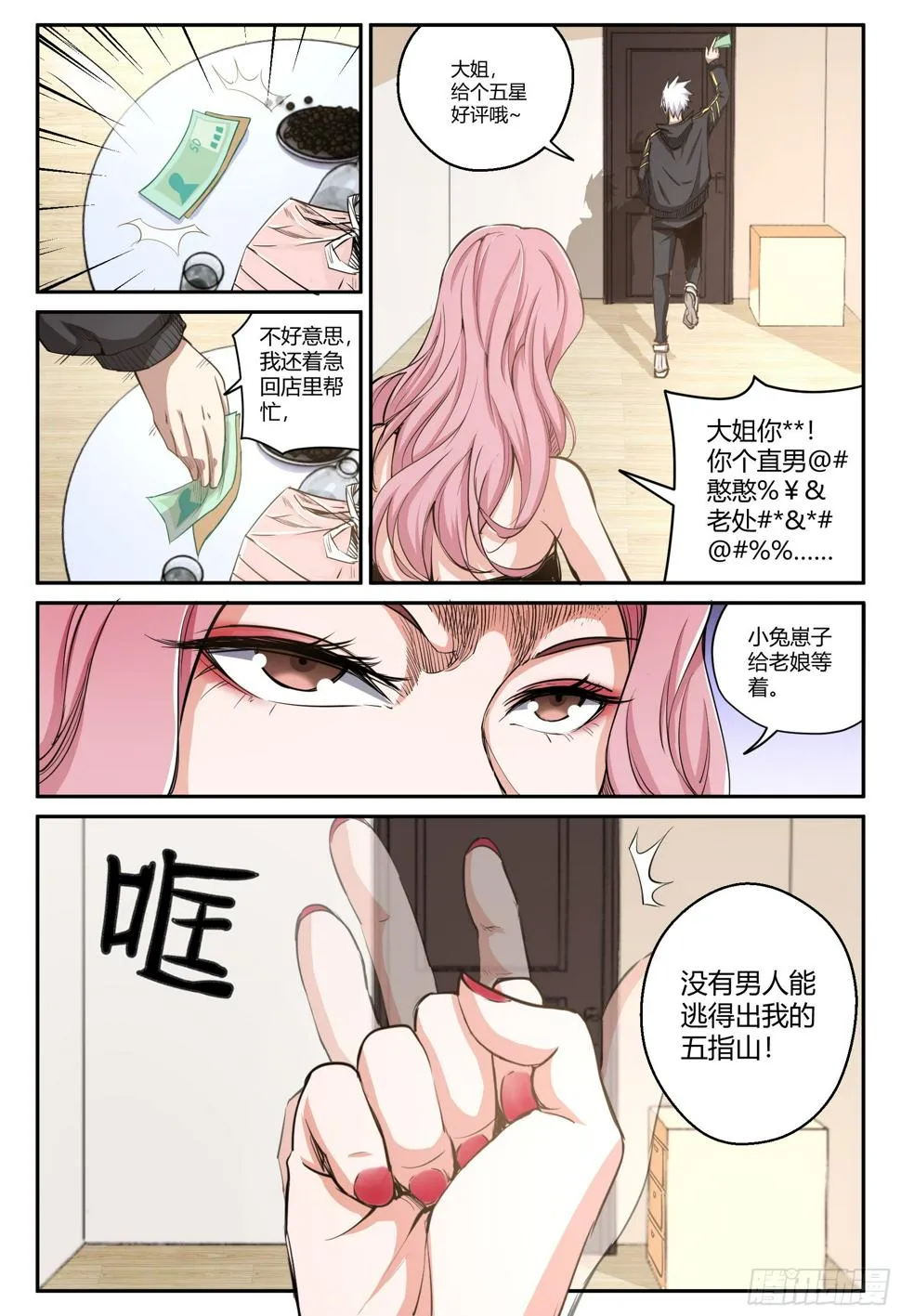 第25话 危机时刻？ 第3页
