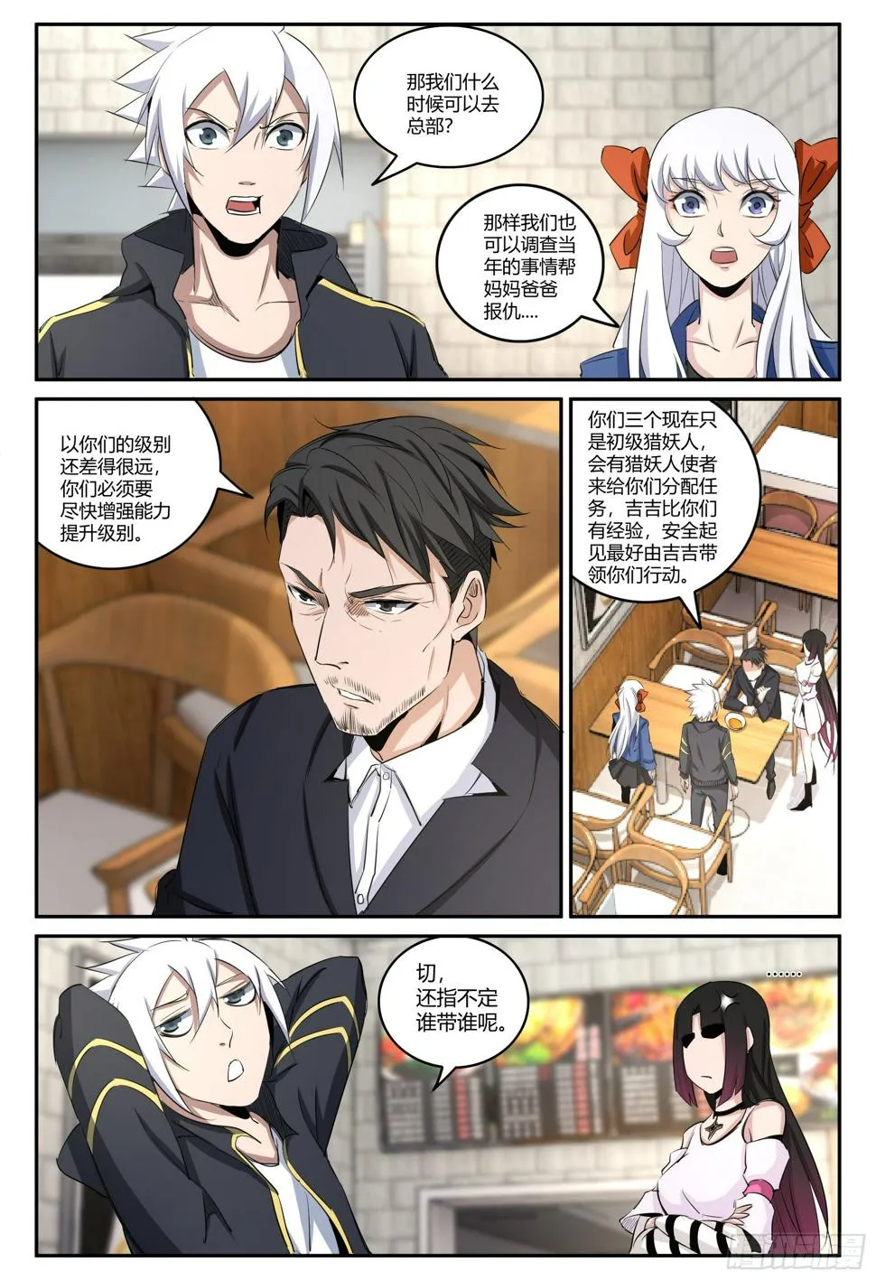 第25话 危机时刻？ 第6页