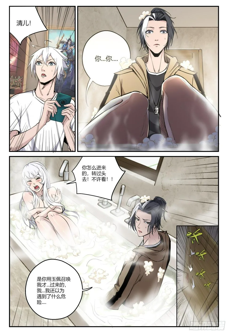 第25话 危机时刻？ 第9页