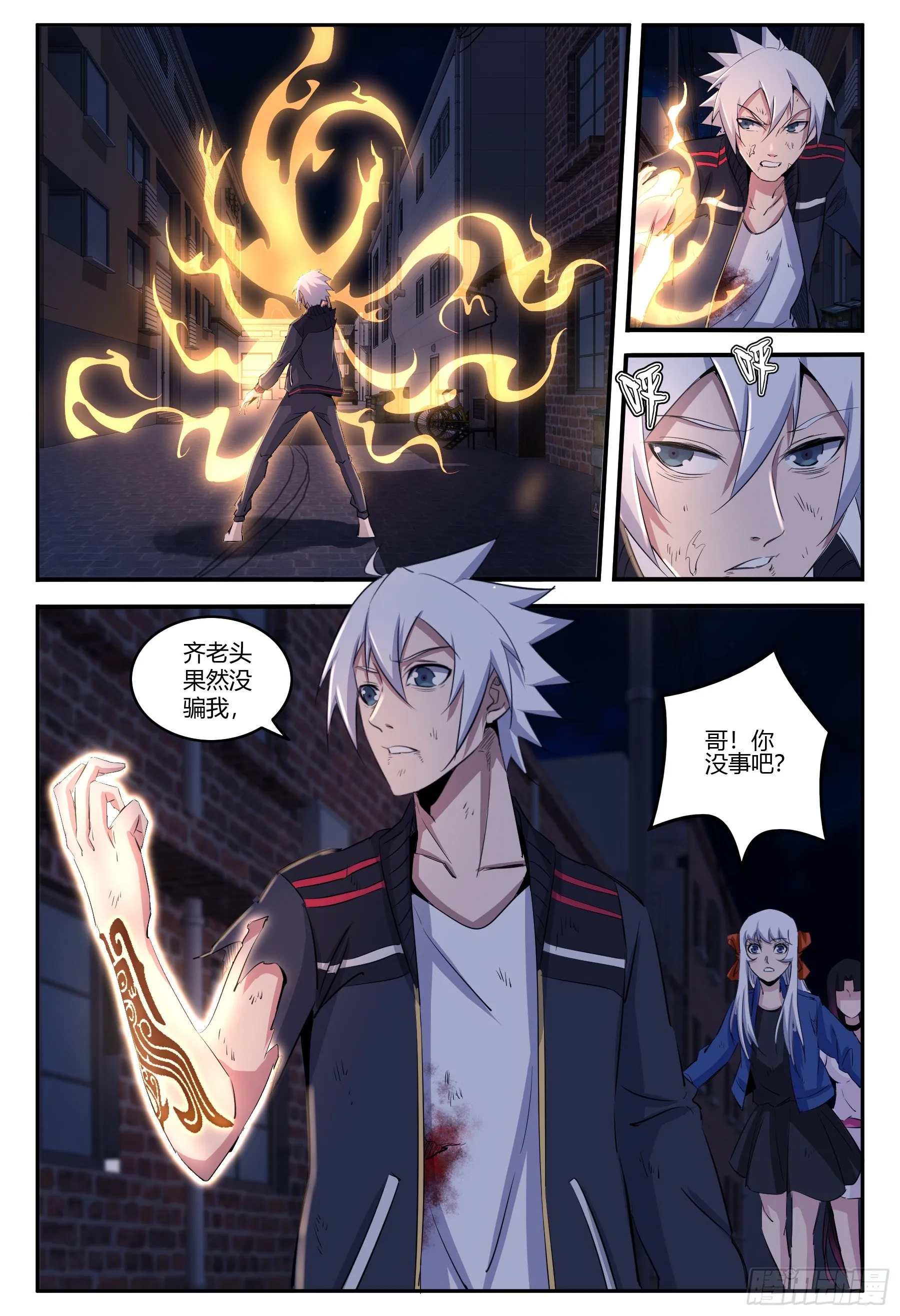 第23话 形式逆转 第7页