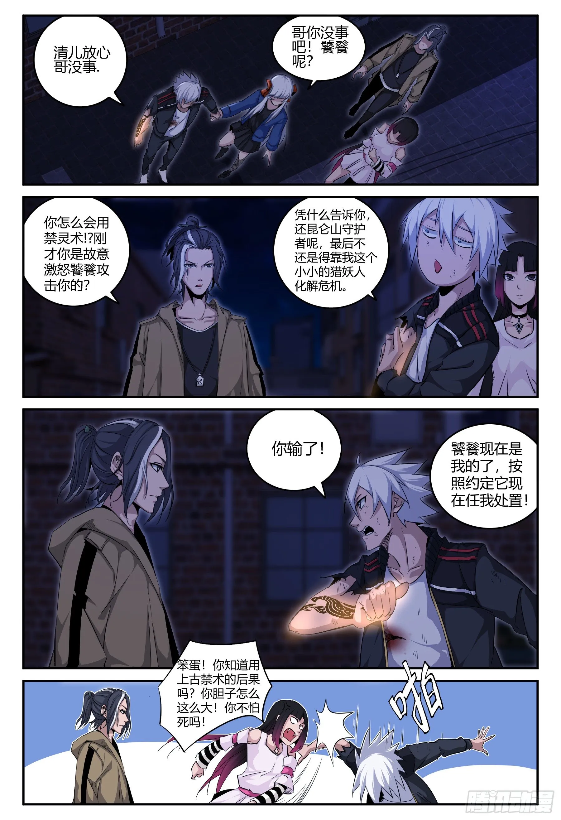 第23话 形式逆转 第8页