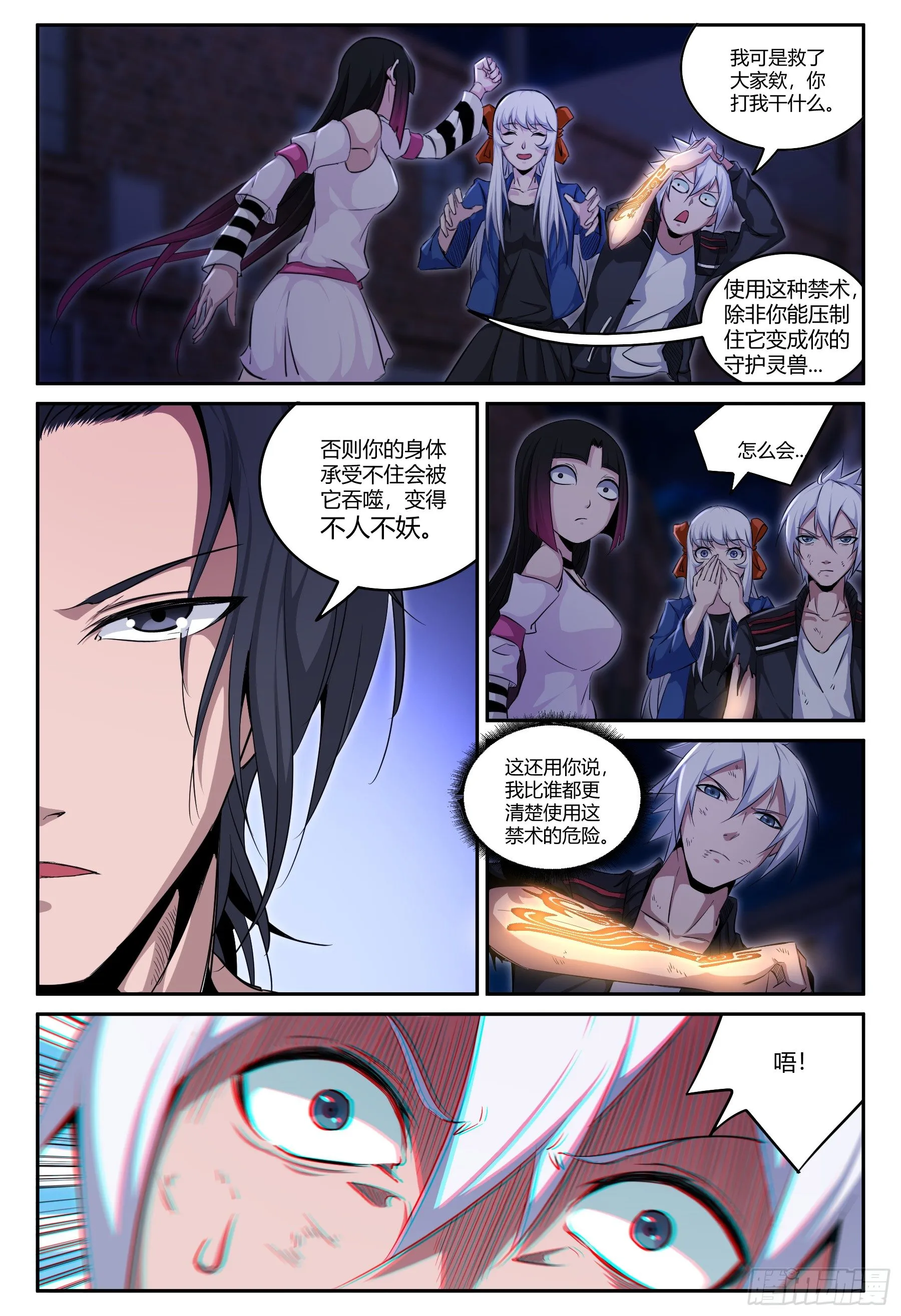 第23话 形式逆转 第9页