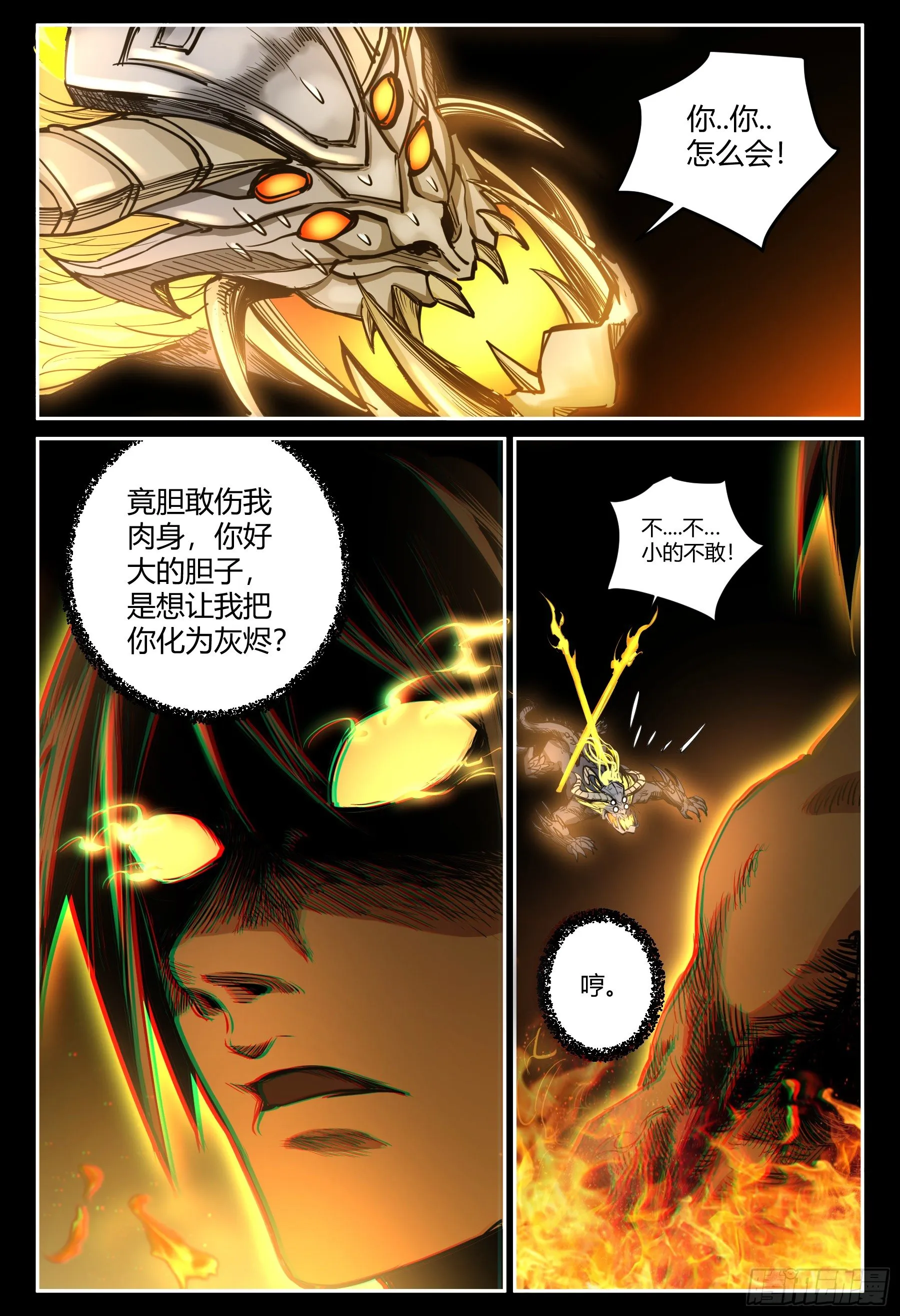 第23话 形式逆转 第13页