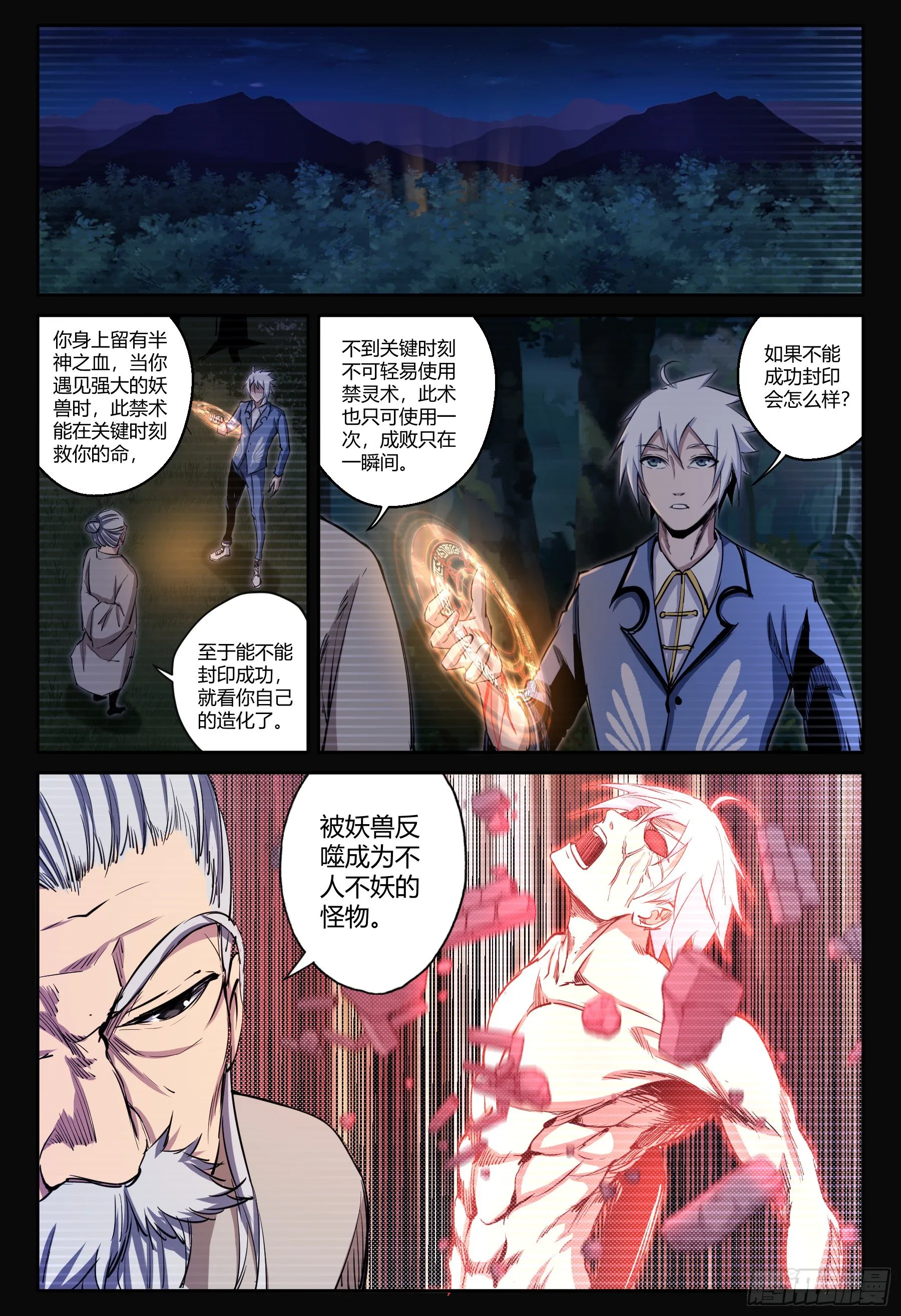 第24话 香艳一幕 第2页