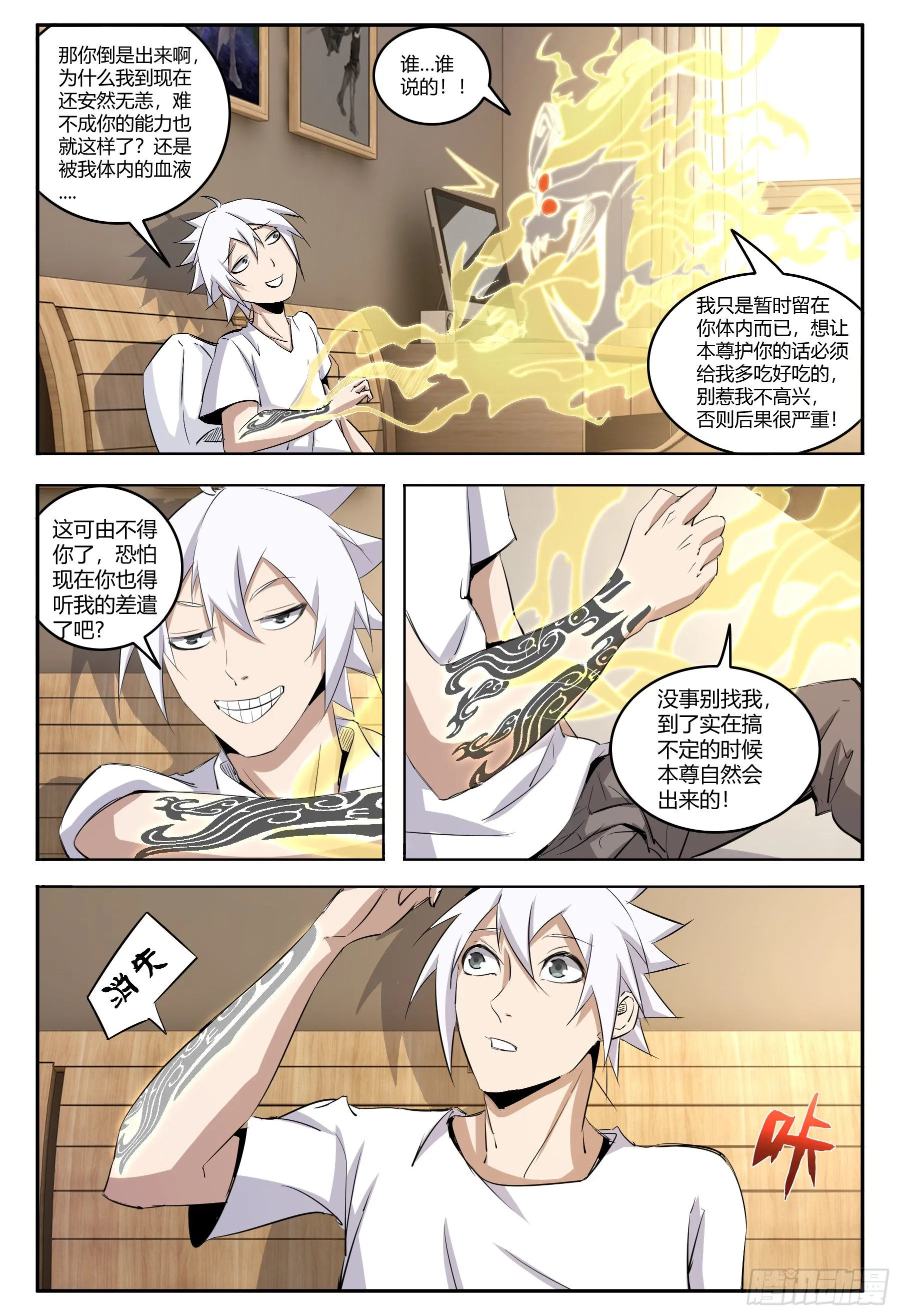 第24话 香艳一幕 第4页