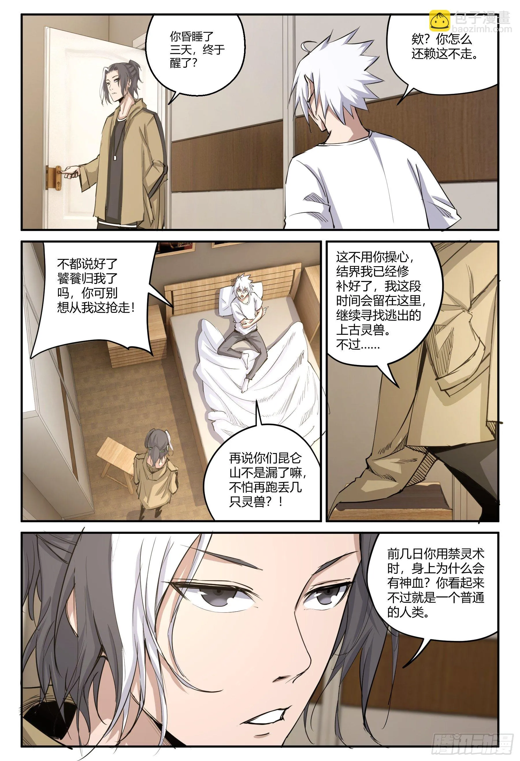 第24话 香艳一幕 第5页