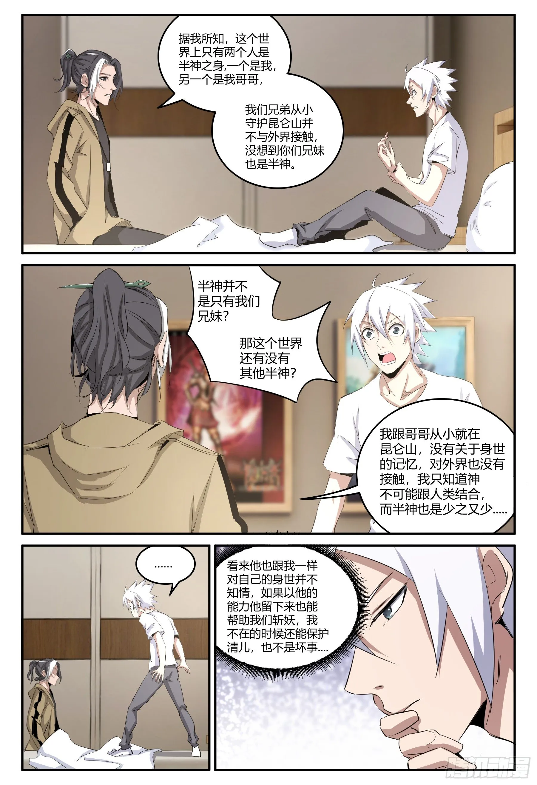 第24话 香艳一幕 第6页