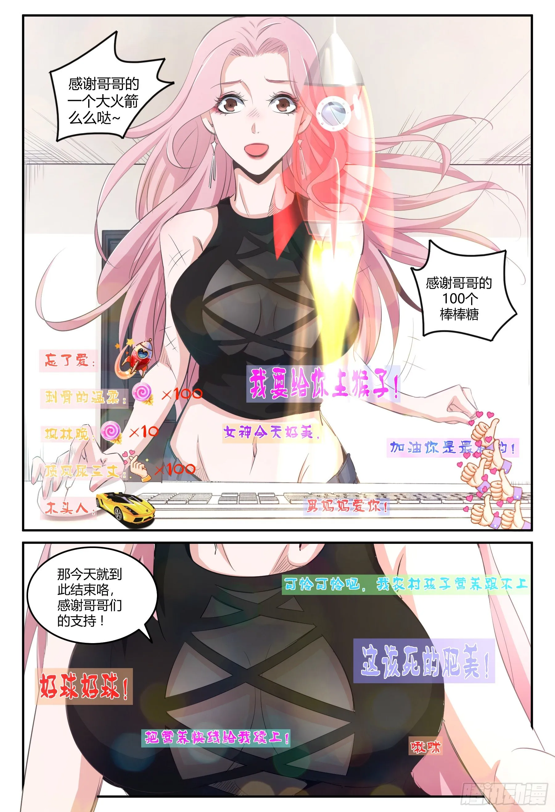 第24话 香艳一幕 第11页
