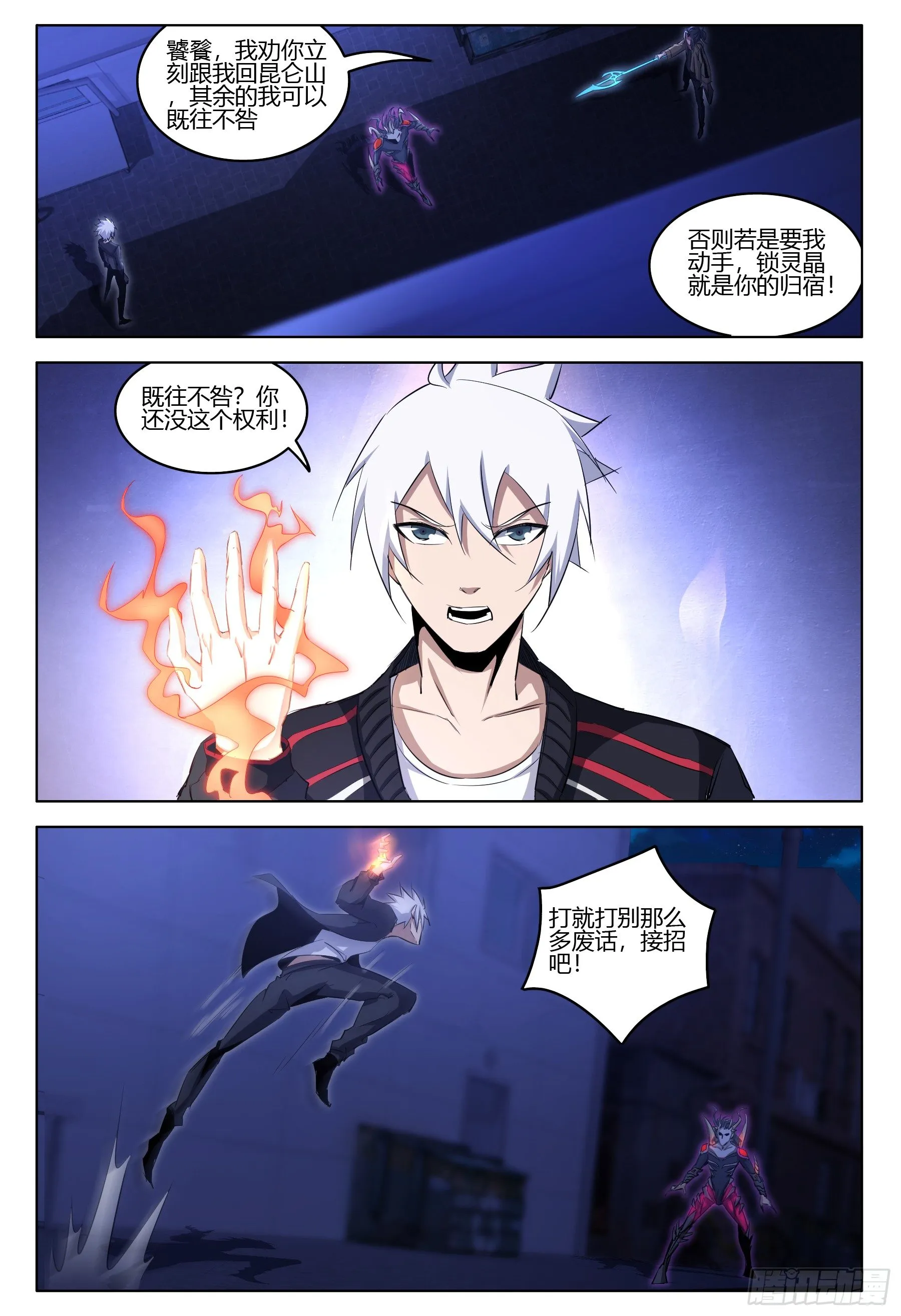 第21话 显露真身 第3页