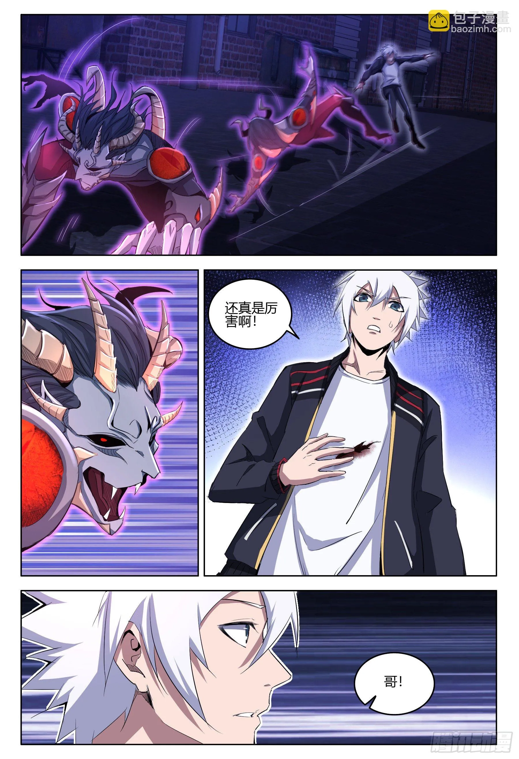 第21话 显露真身 第5页