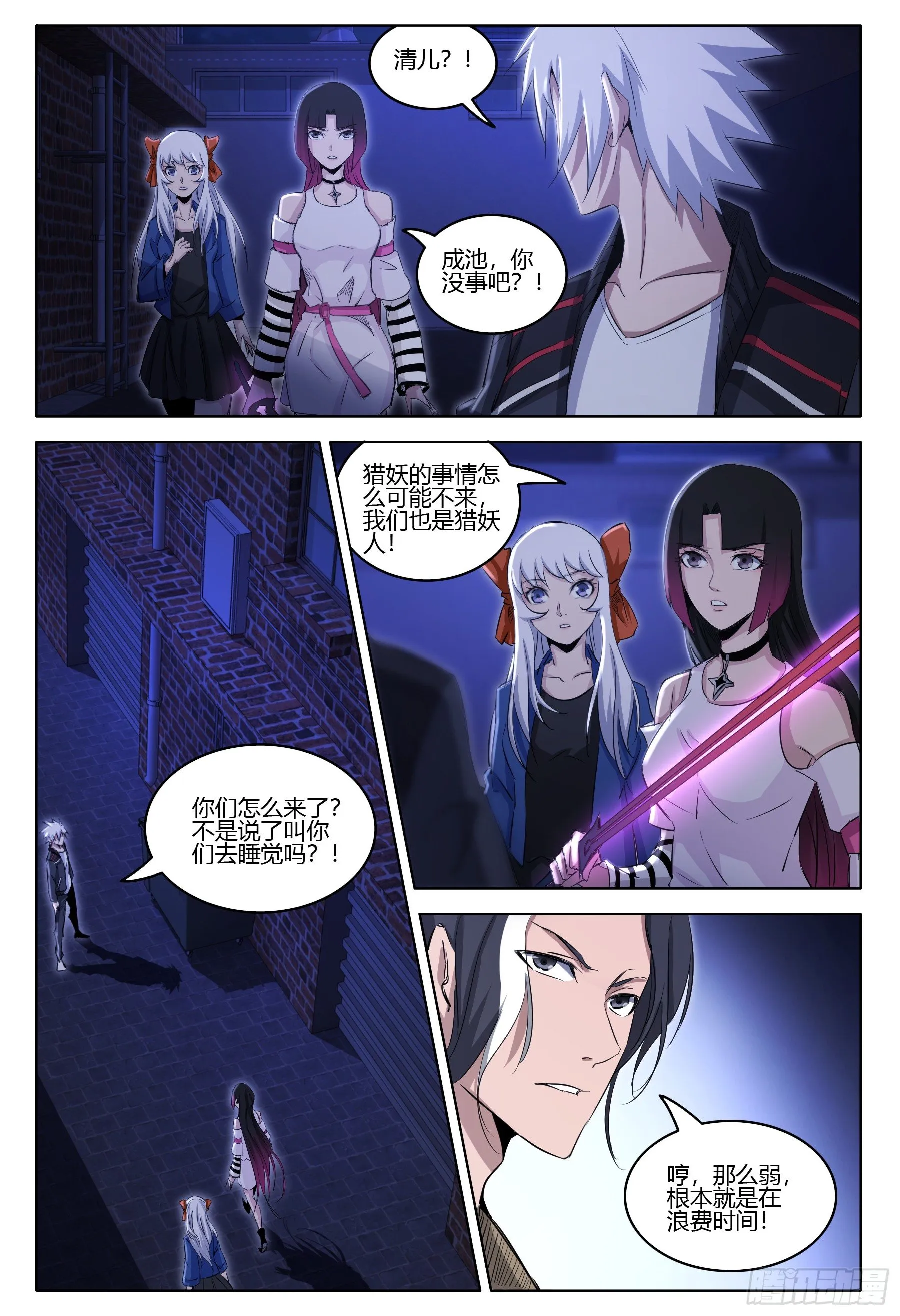 第21话 显露真身 第6页
