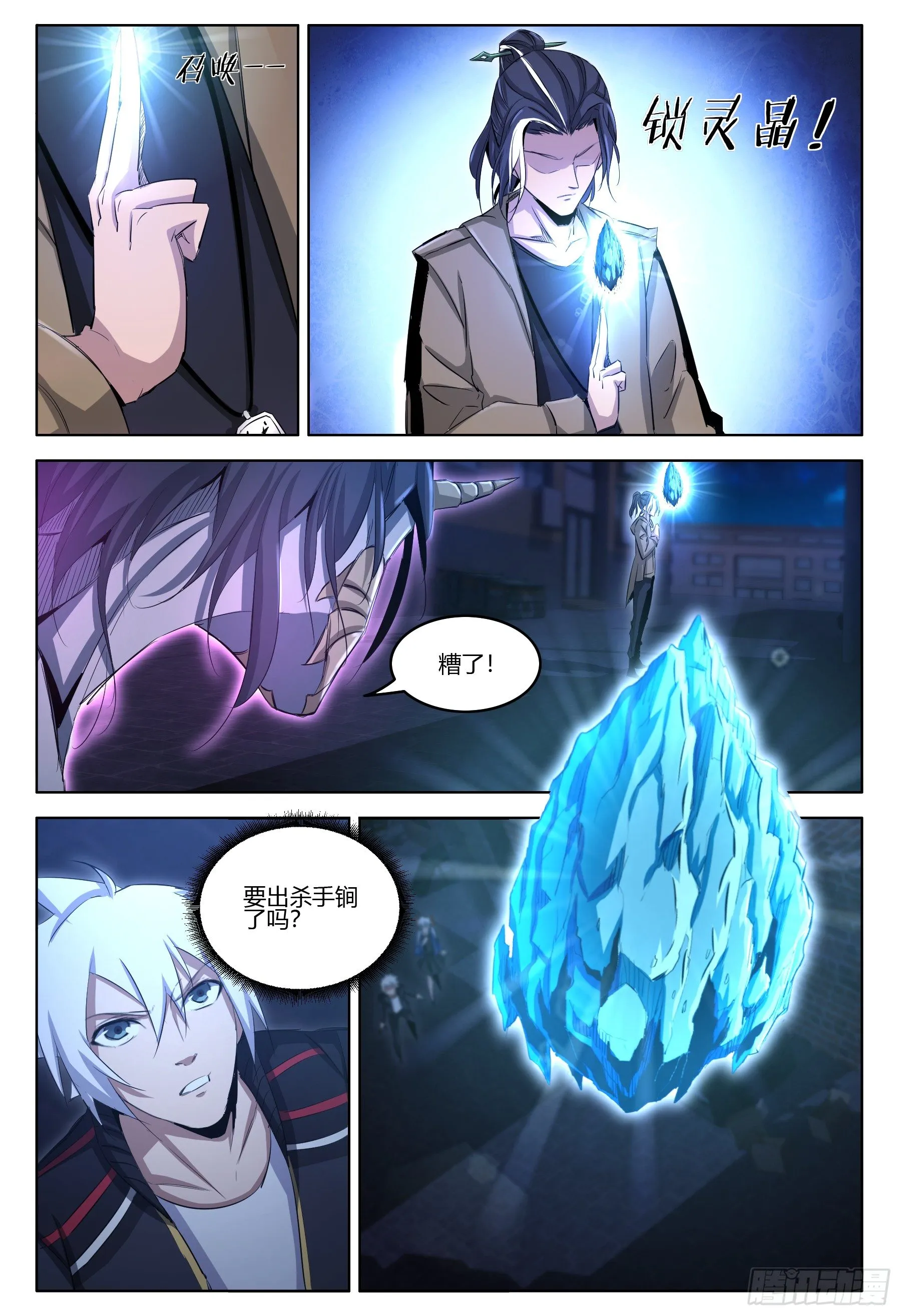 第21话 显露真身 第7页
