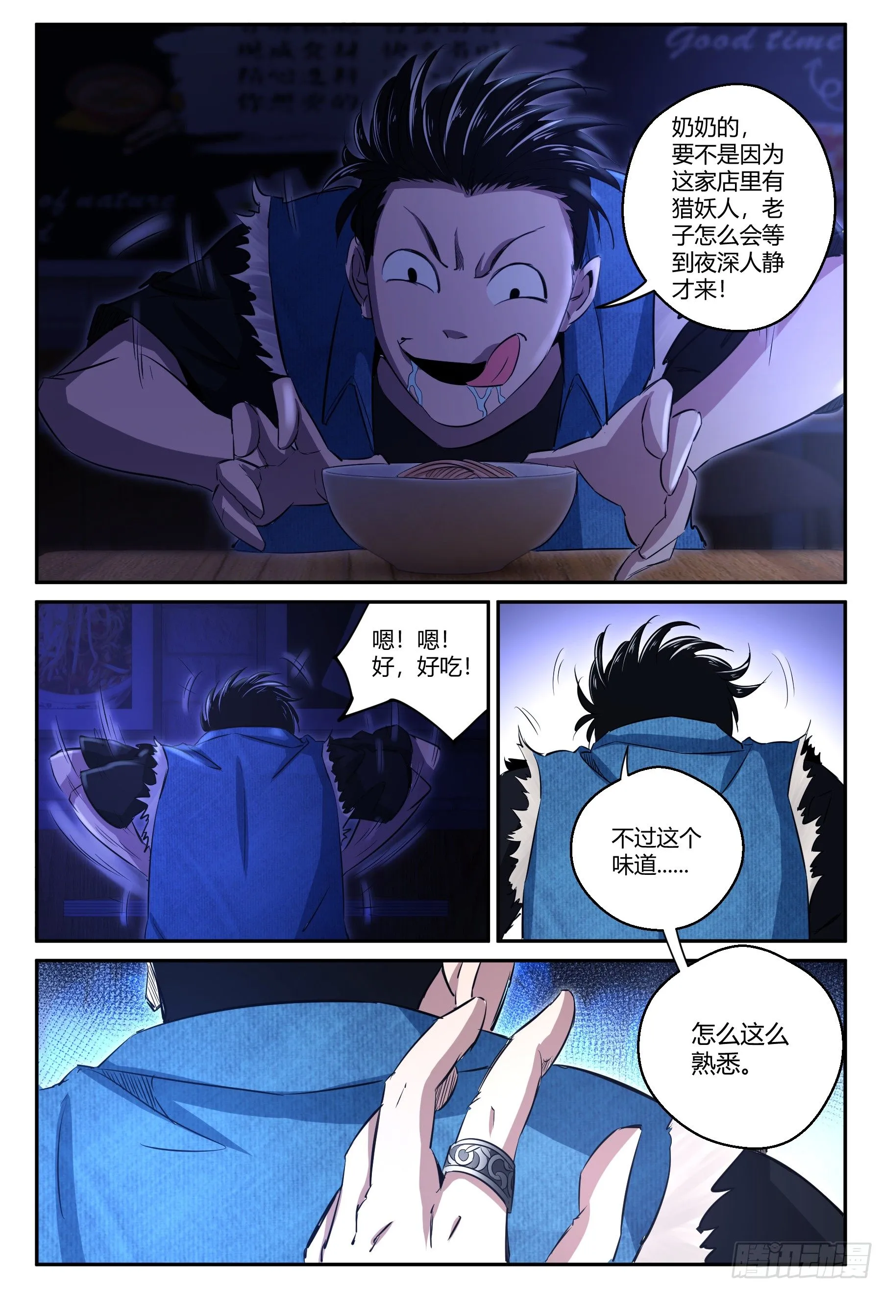 第20话 请君入瓮 第14页