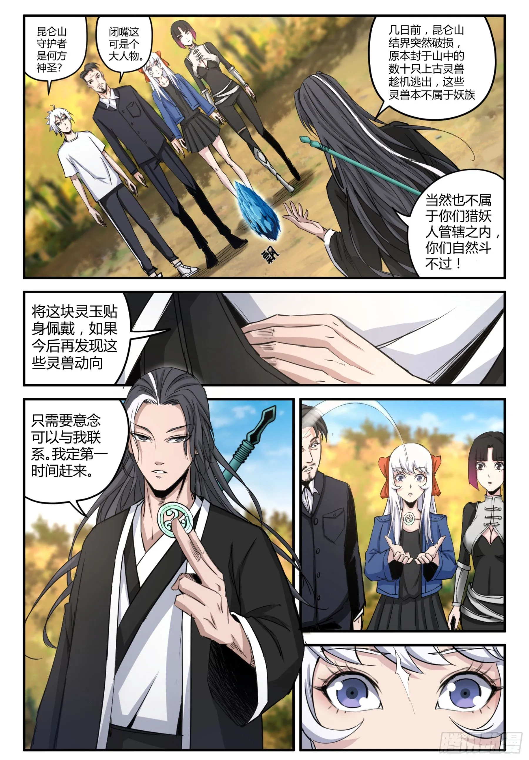第19话 重回餐馆 第2页