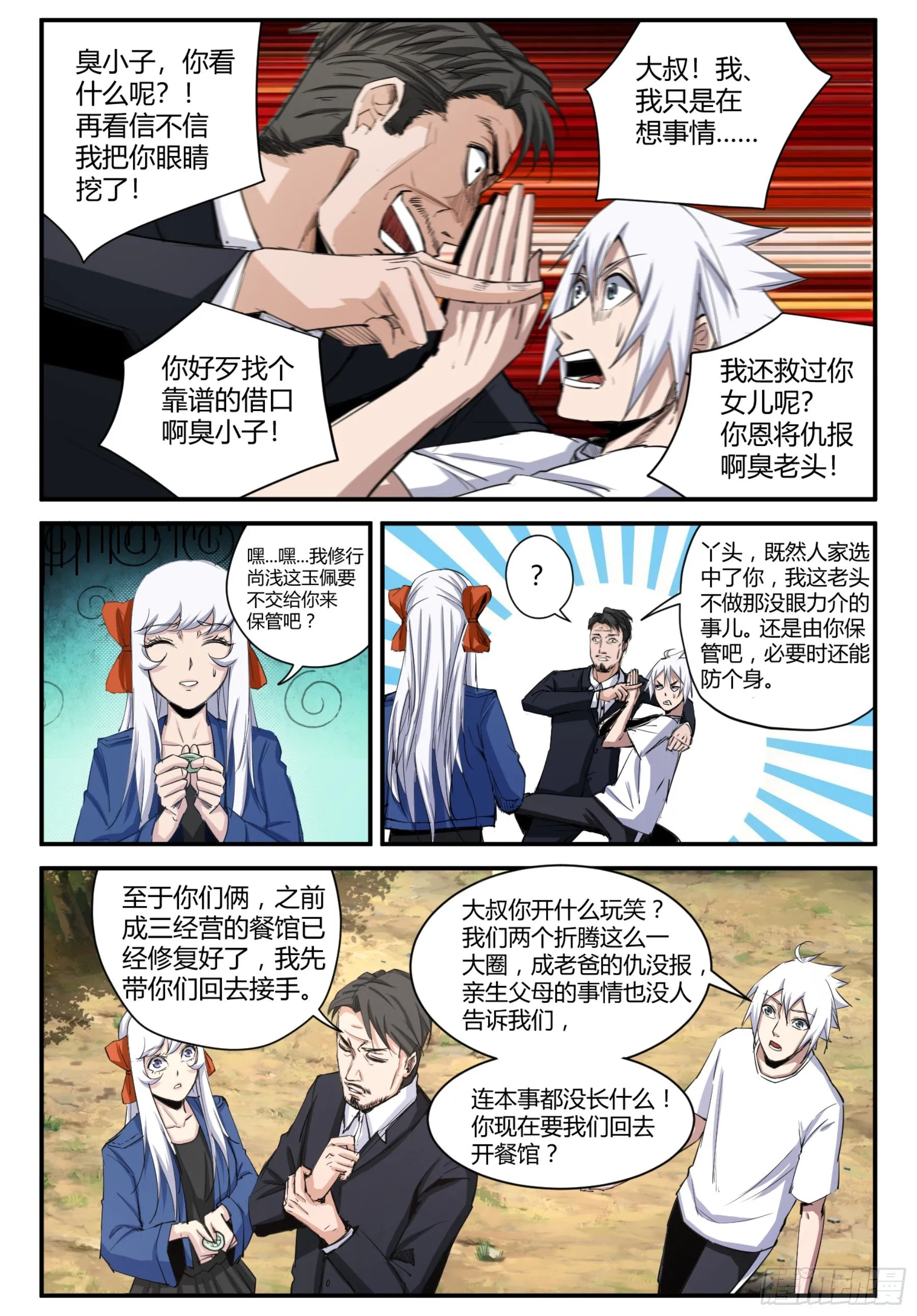 第19话 重回餐馆 第4页