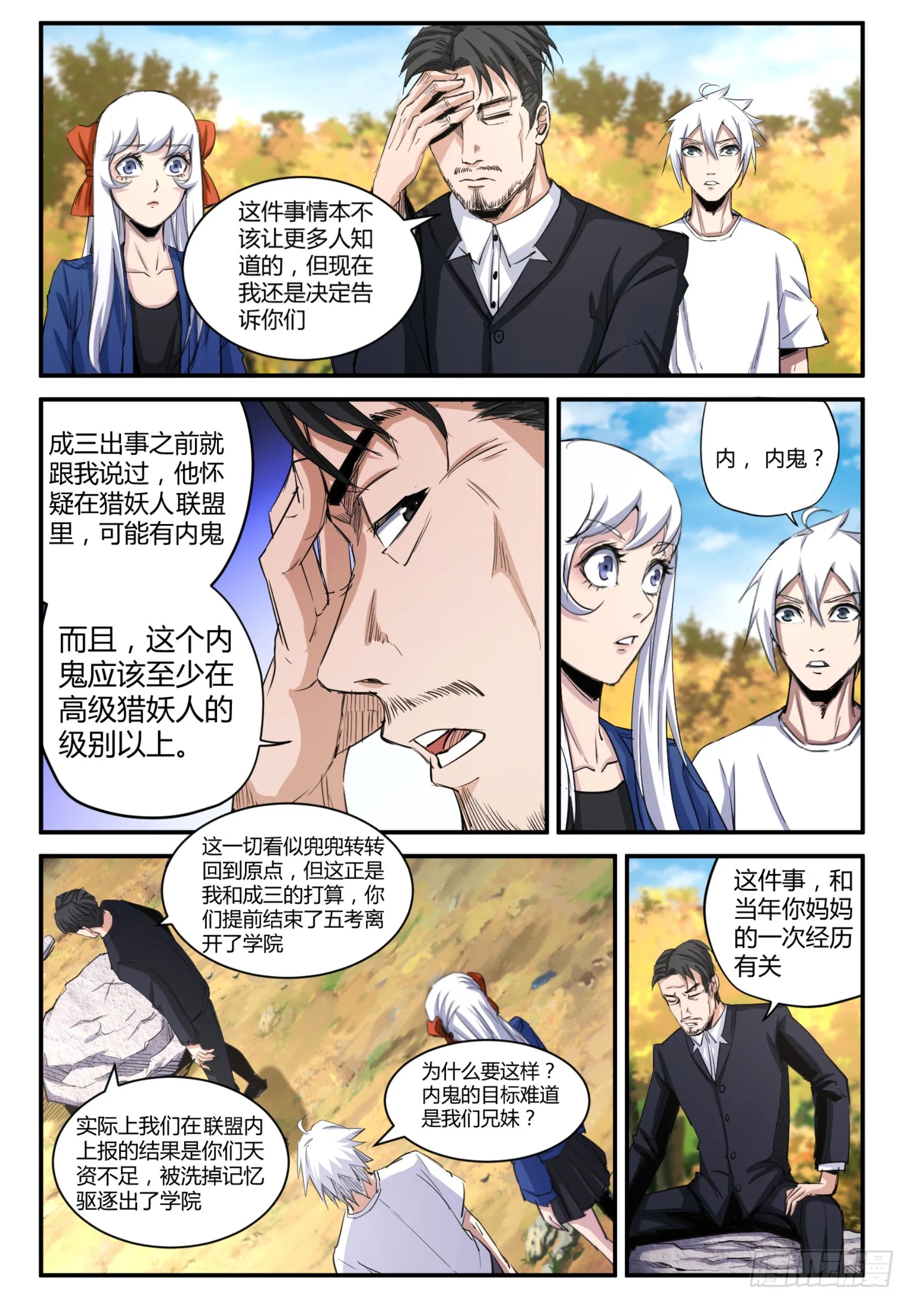 第19话 重回餐馆 第5页