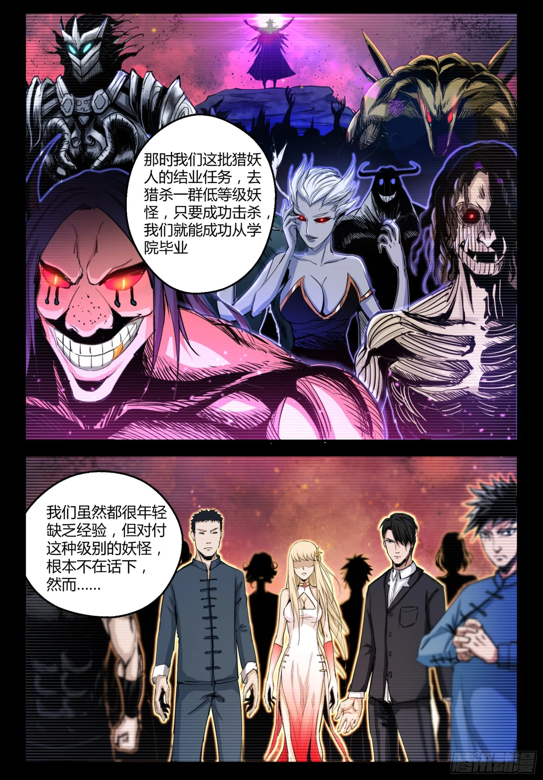 第19话 重回餐馆 第6页