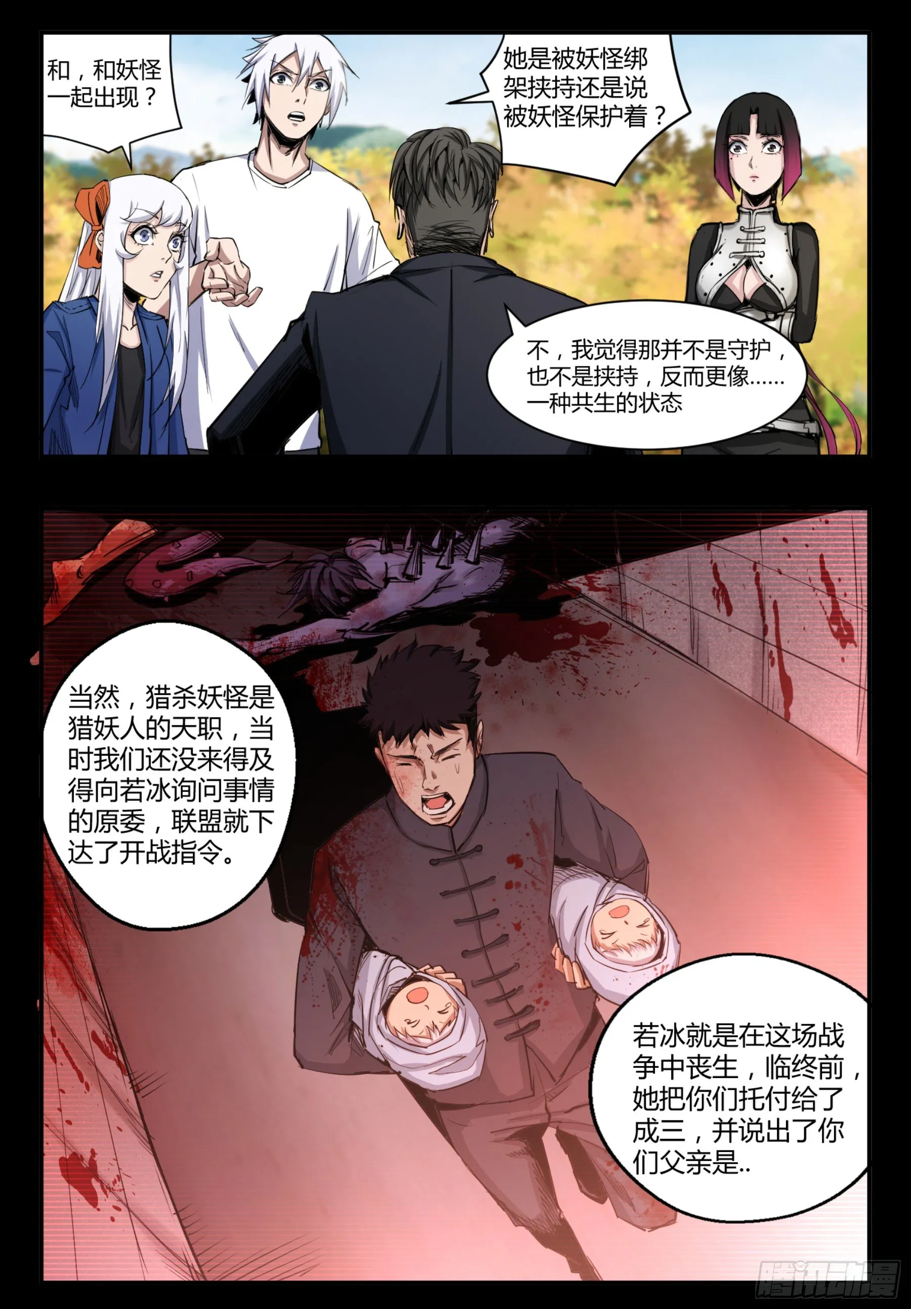 第19话 重回餐馆 第8页