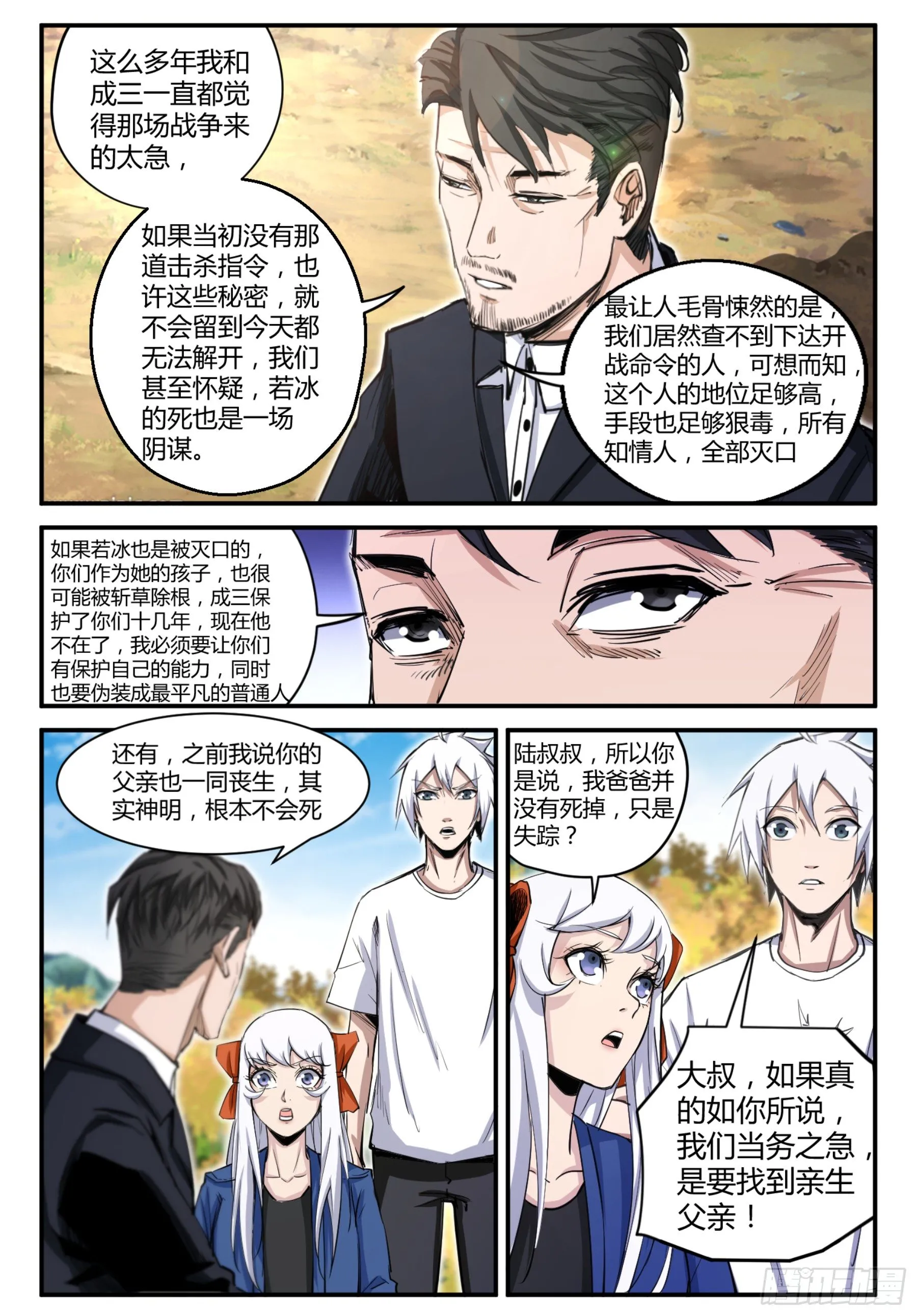 第19话 重回餐馆 第10页