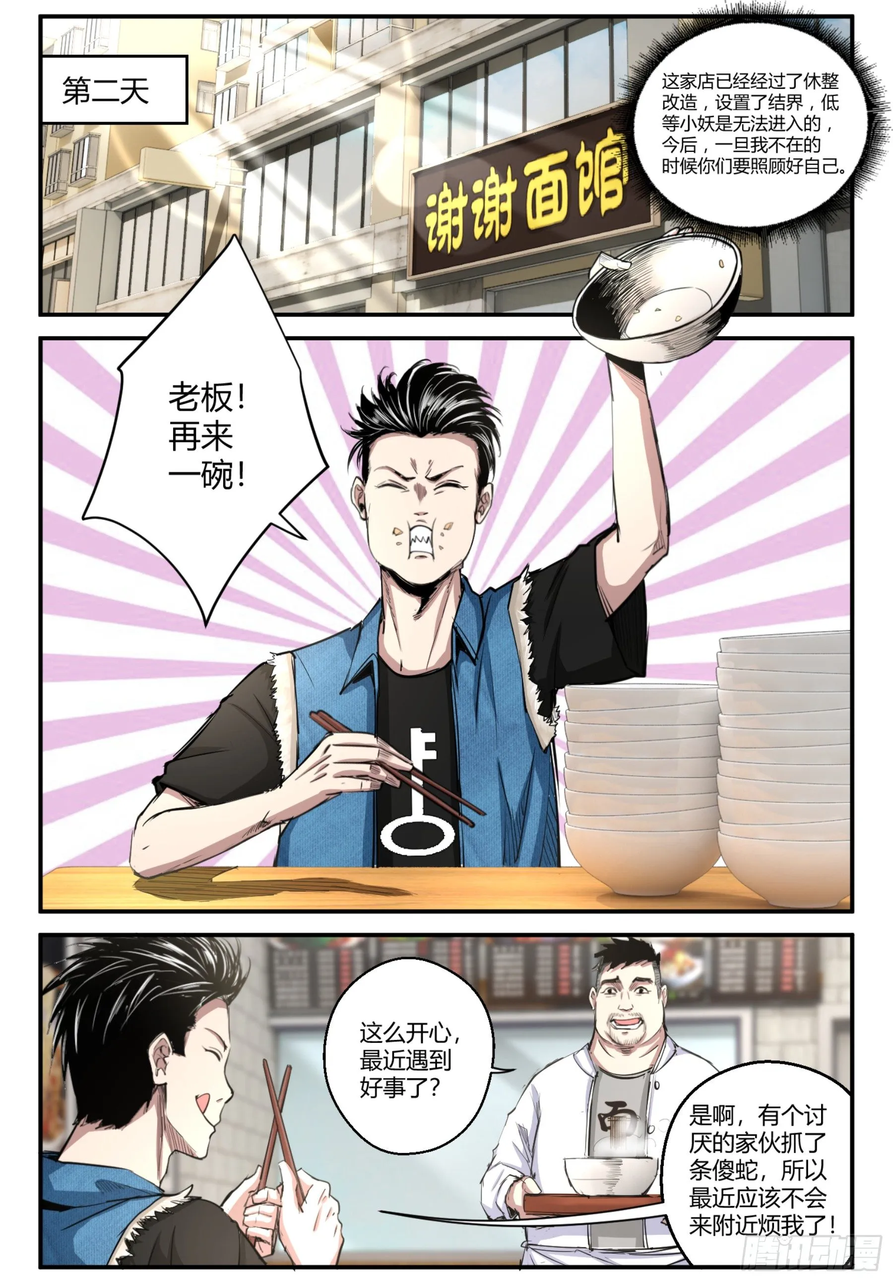 第19话 重回餐馆 第11页