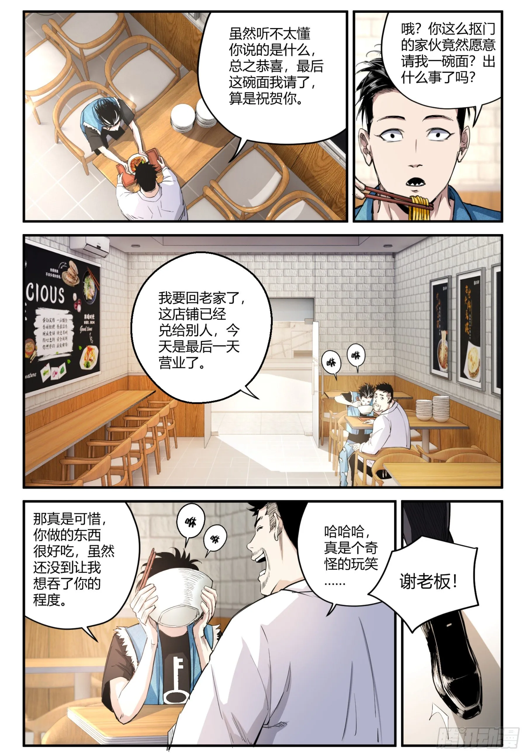 第19话 重回餐馆 第12页