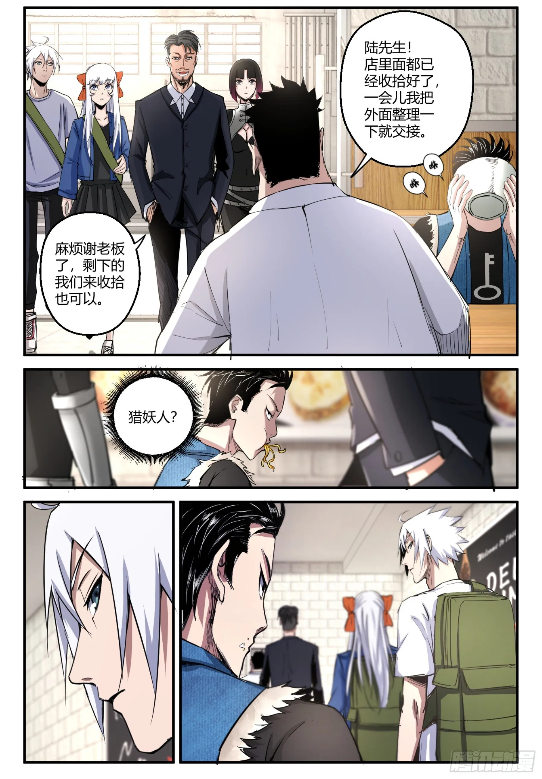 第19话 重回餐馆 第13页