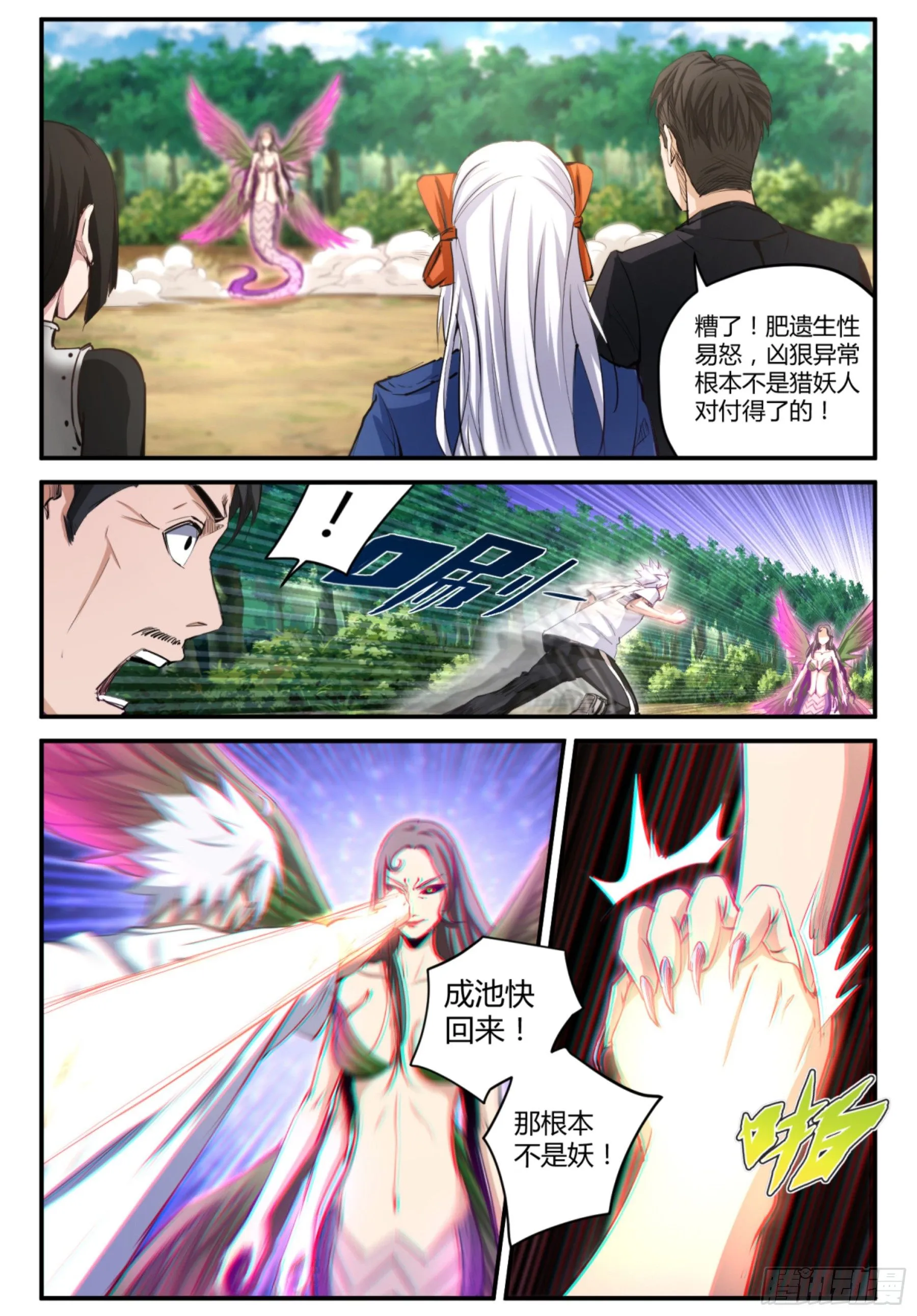第18话 梦中之人 第2页