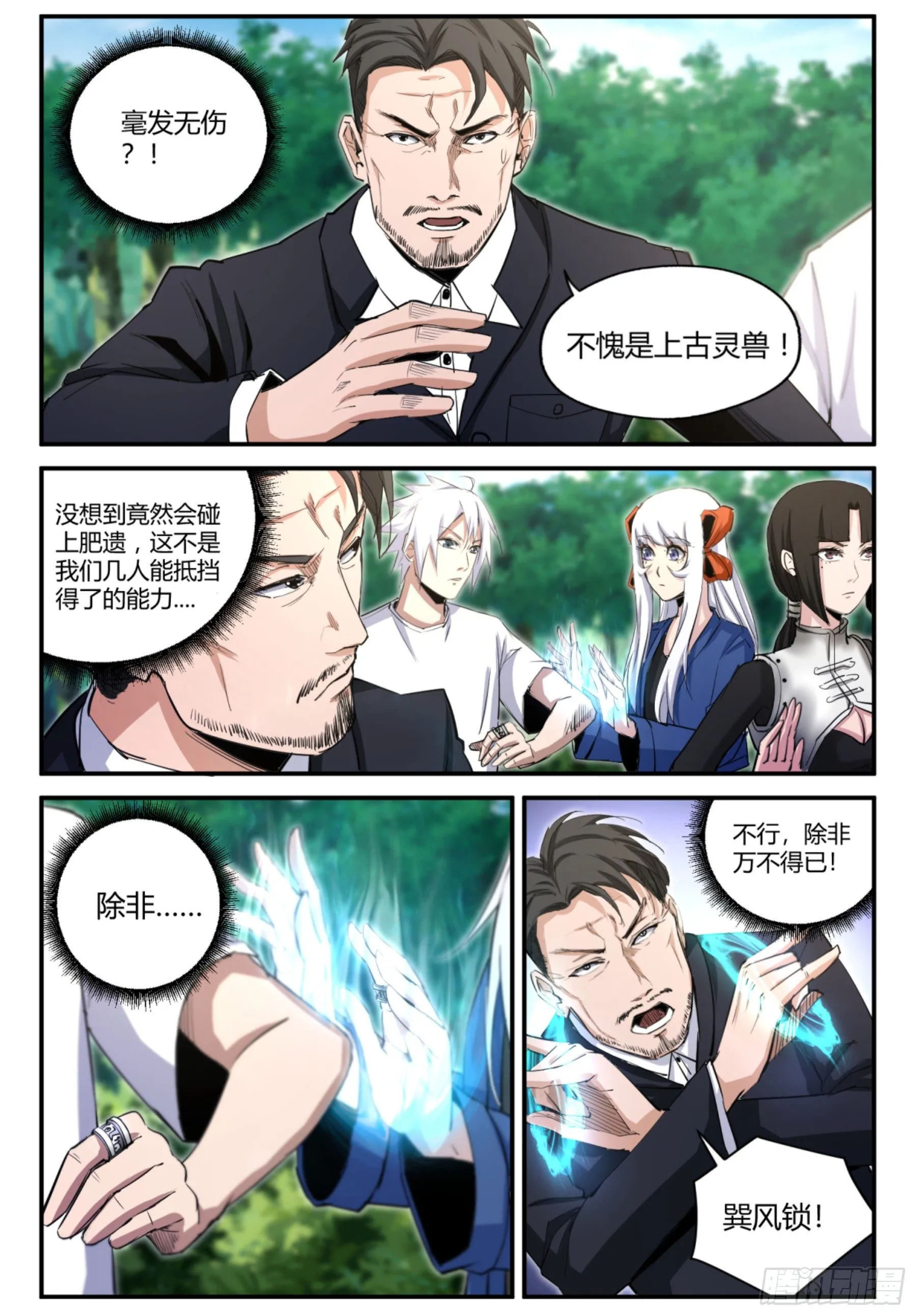 第18话 梦中之人 第7页